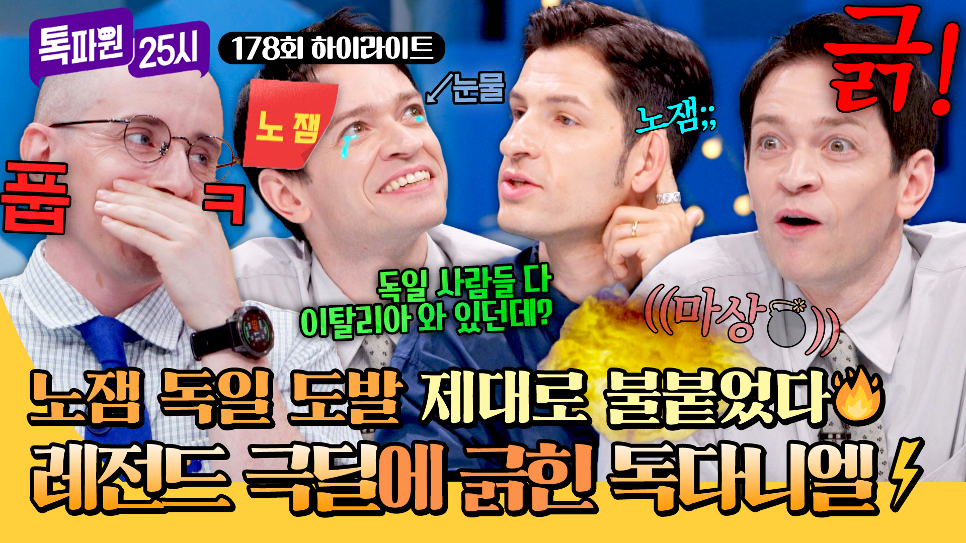 진짜 싸우는 거 맞습니다..^^ 톡파원 외국인들 또 싸움