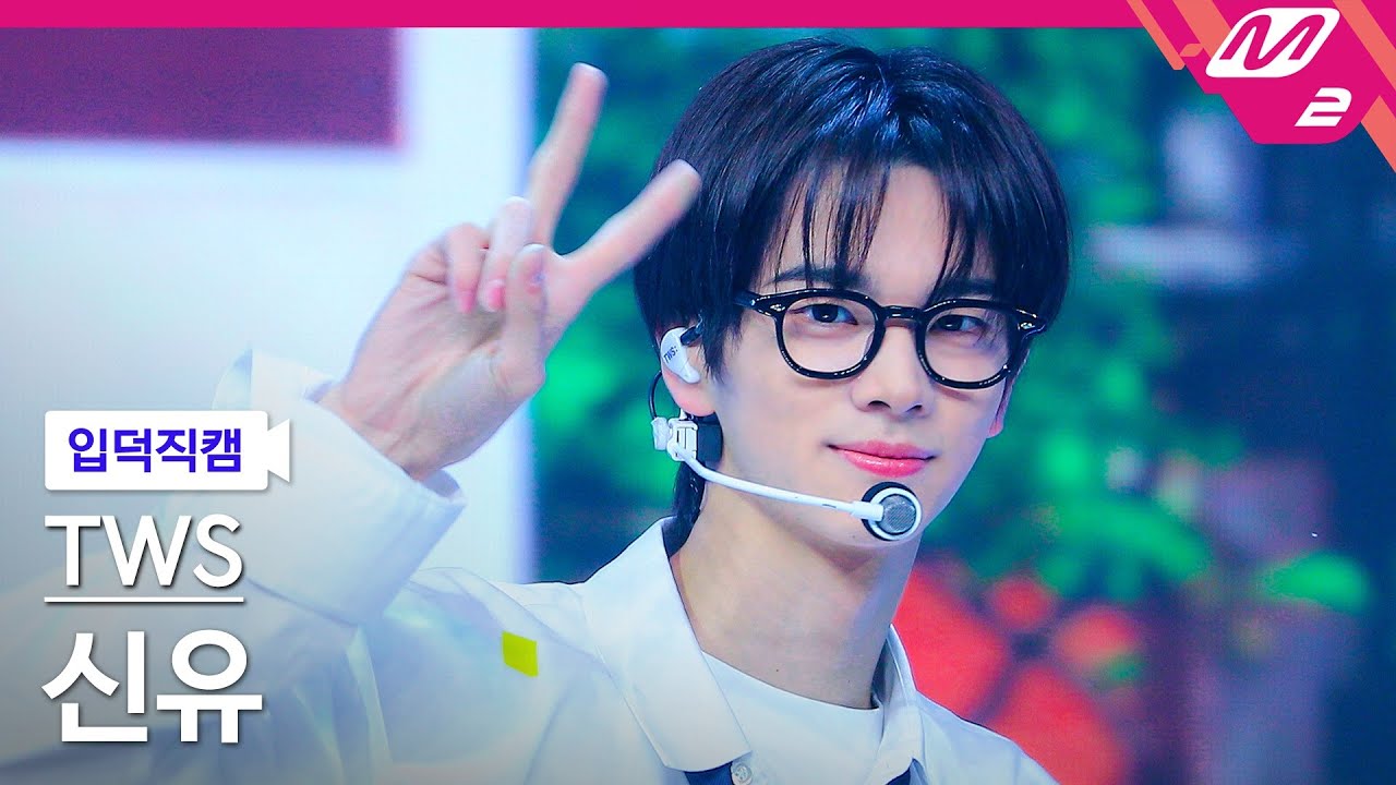 'TWS SHINYU' FanCam Archive