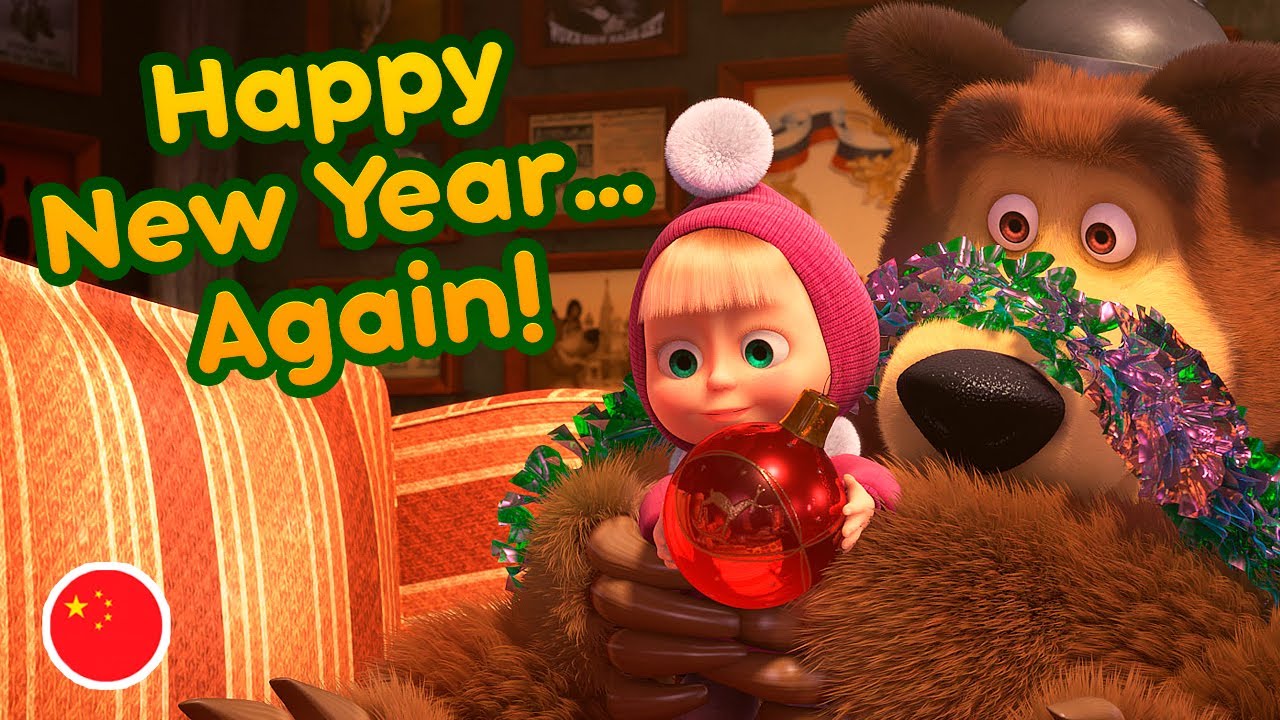 Happy New Year… Again!