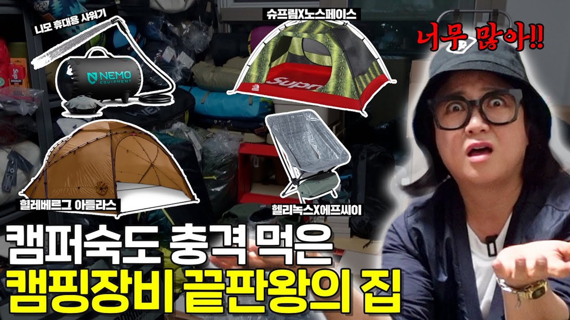 캠핑장비 '끝판왕' 역대급 캠친자의 등장 (ft. 한정판, 국내 미출시 제품 등)