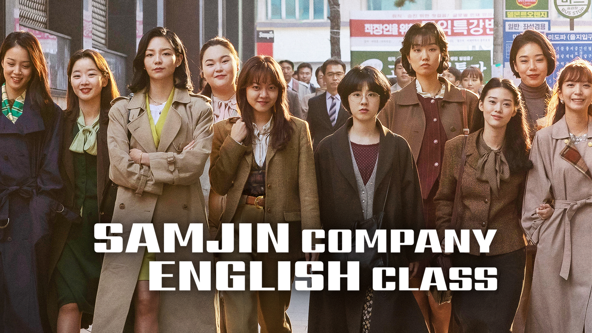 SAMJIN COMPANY ENGLISH CLASS