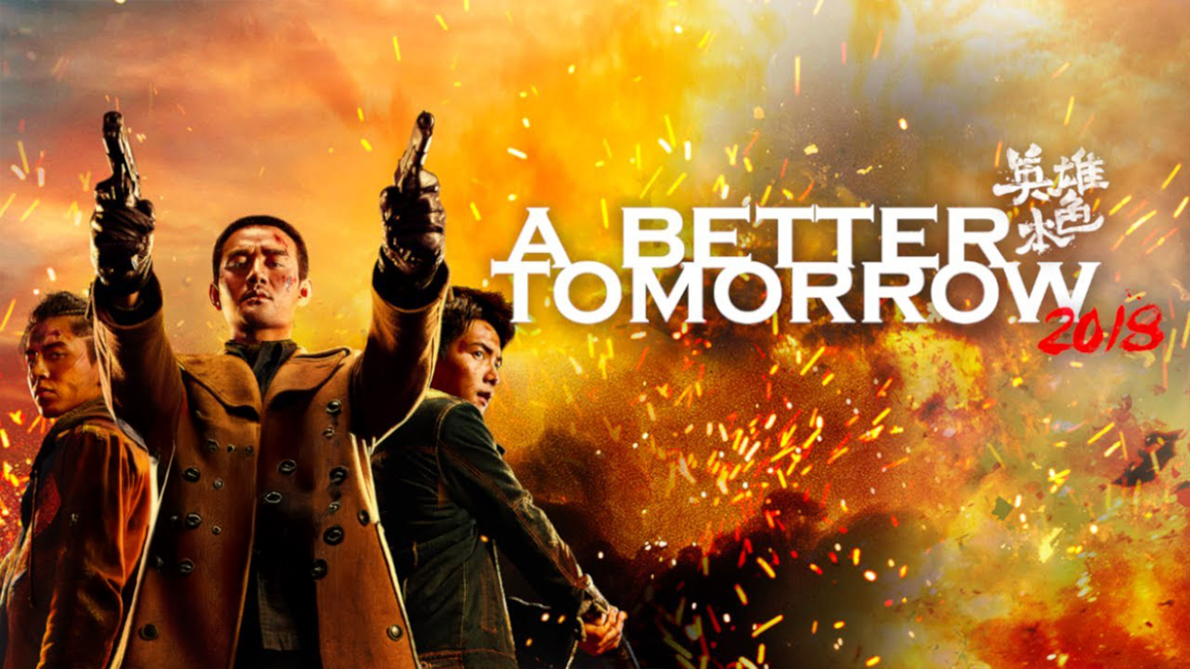 A Better Tomorrow 2018