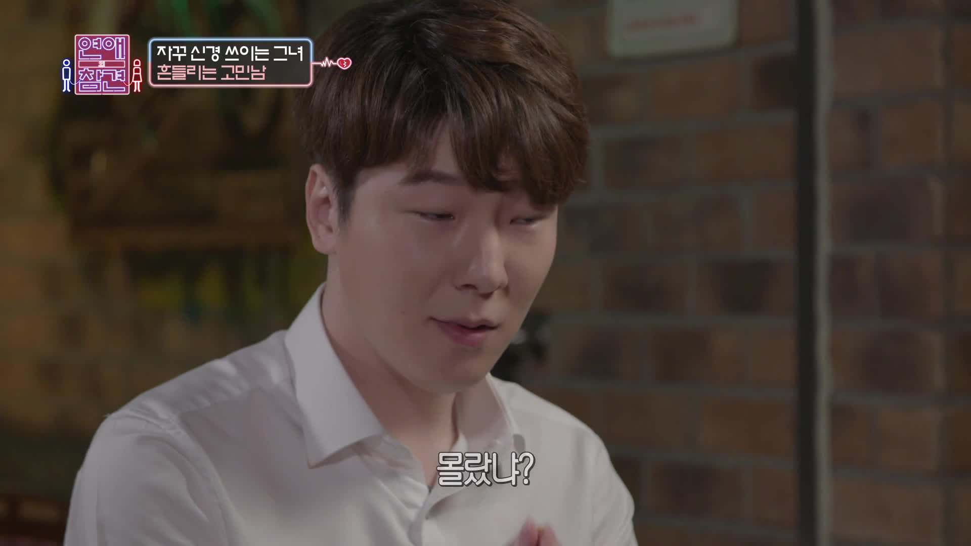 연애의 참견 1 22회