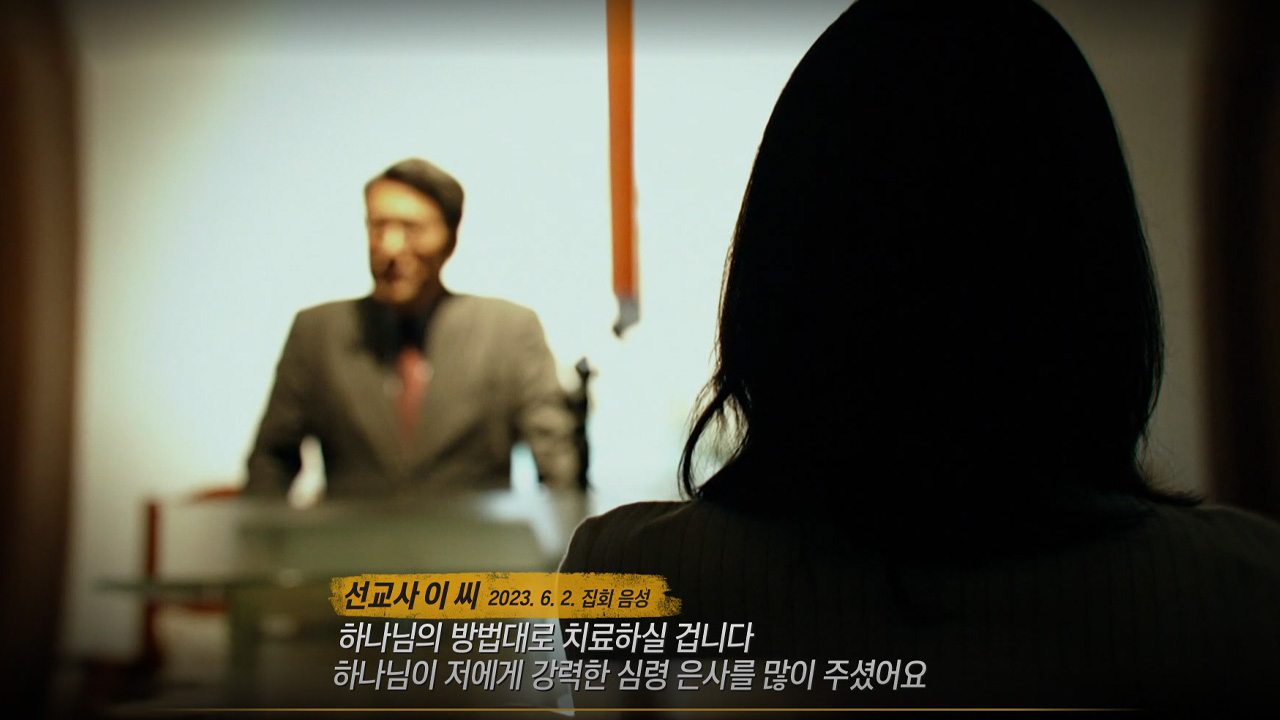 그것이 알고싶다 1412회