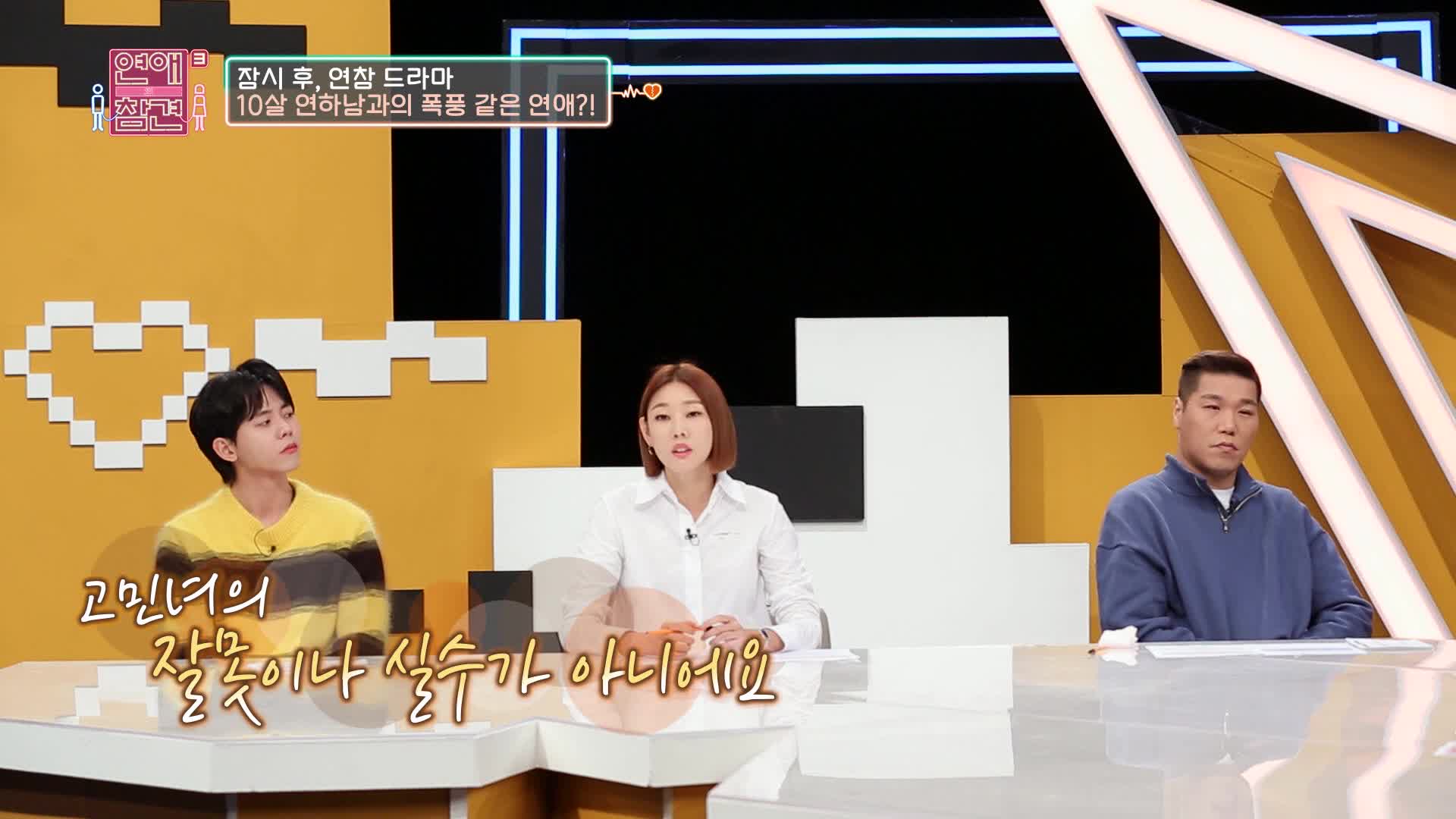 연애의 참견 3 3회