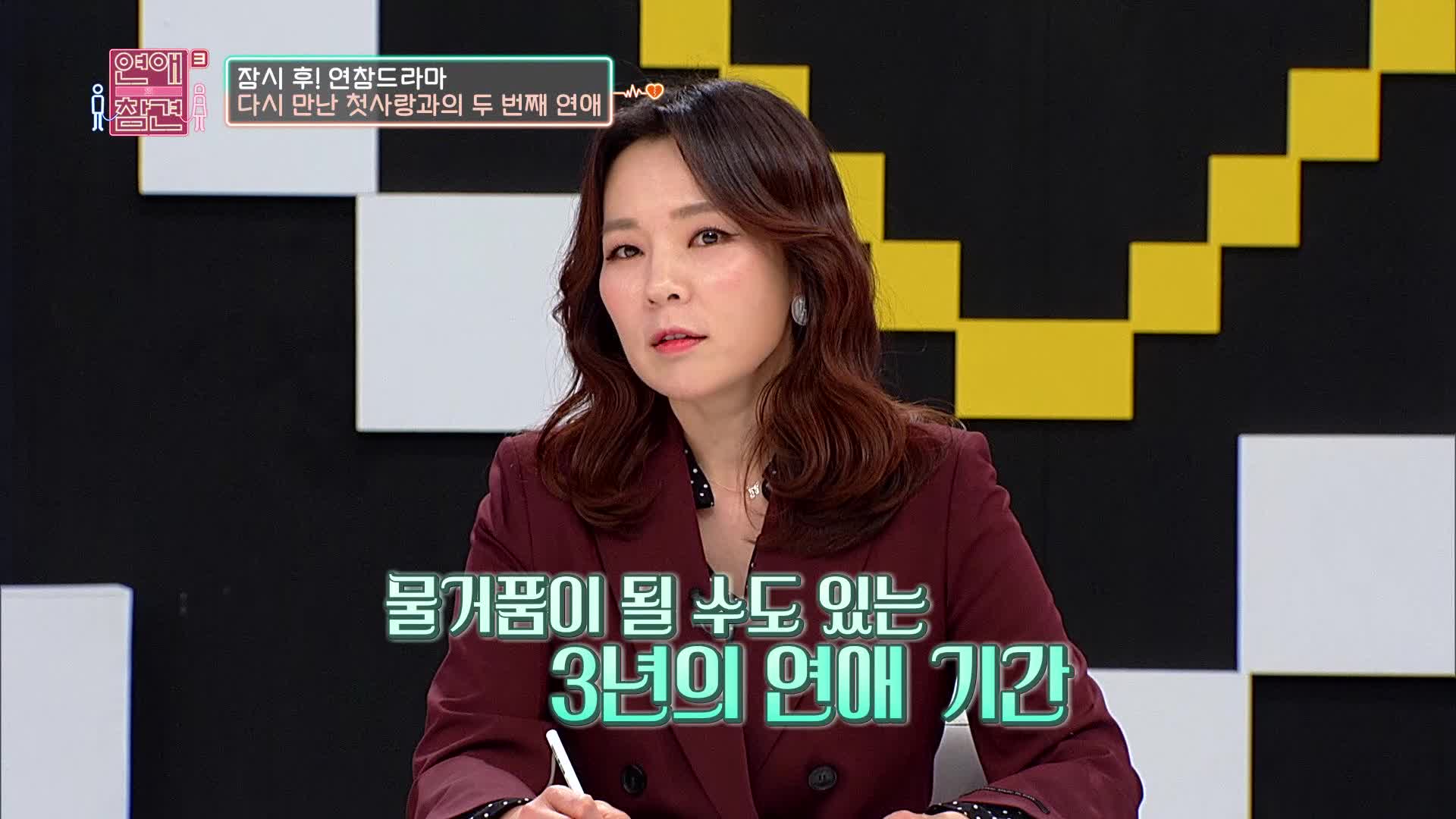 연애의 참견 3 9회