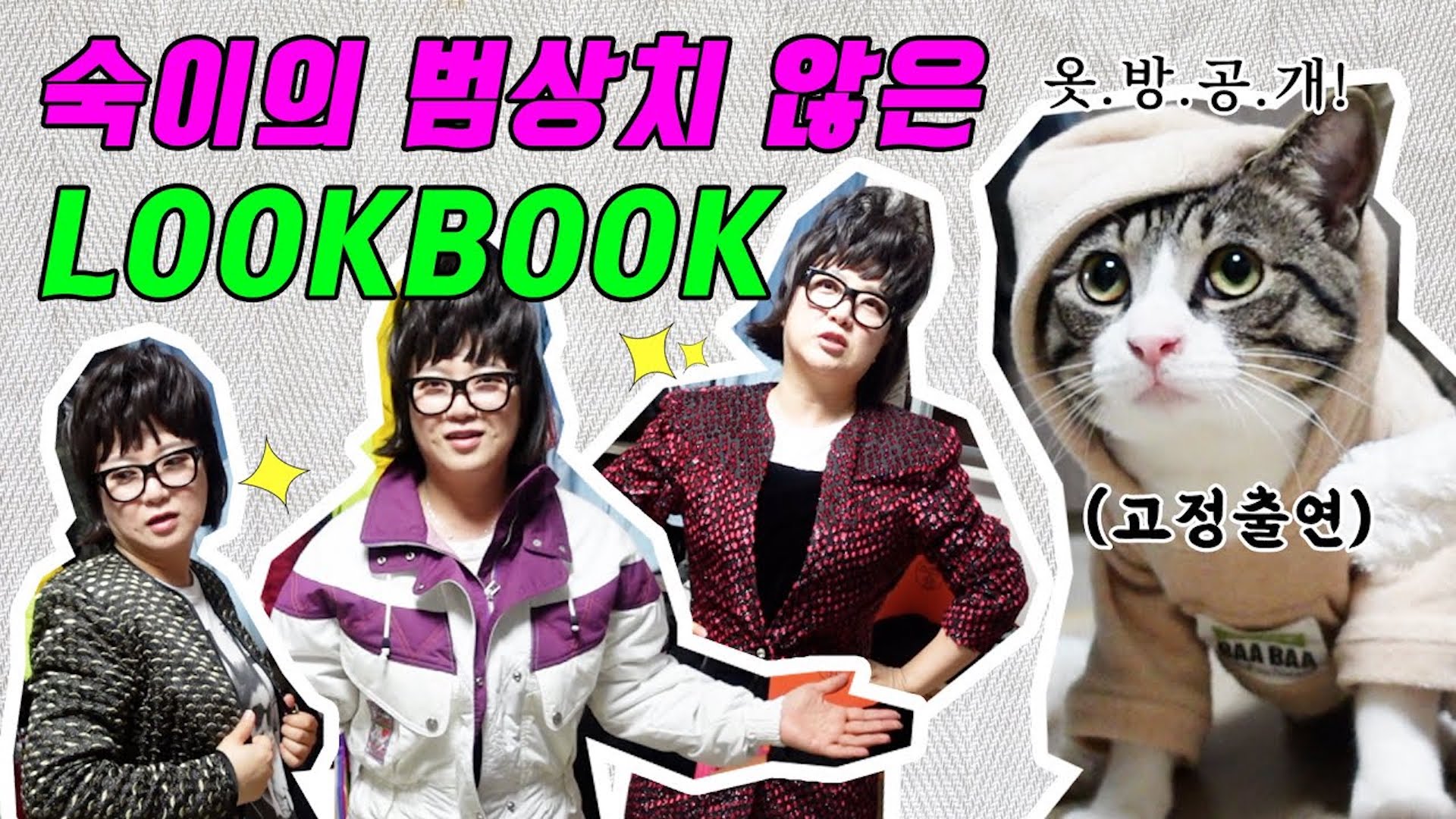 김숙의 옷방 최초 공개! with 시선강탈 추억 속 의상들👗