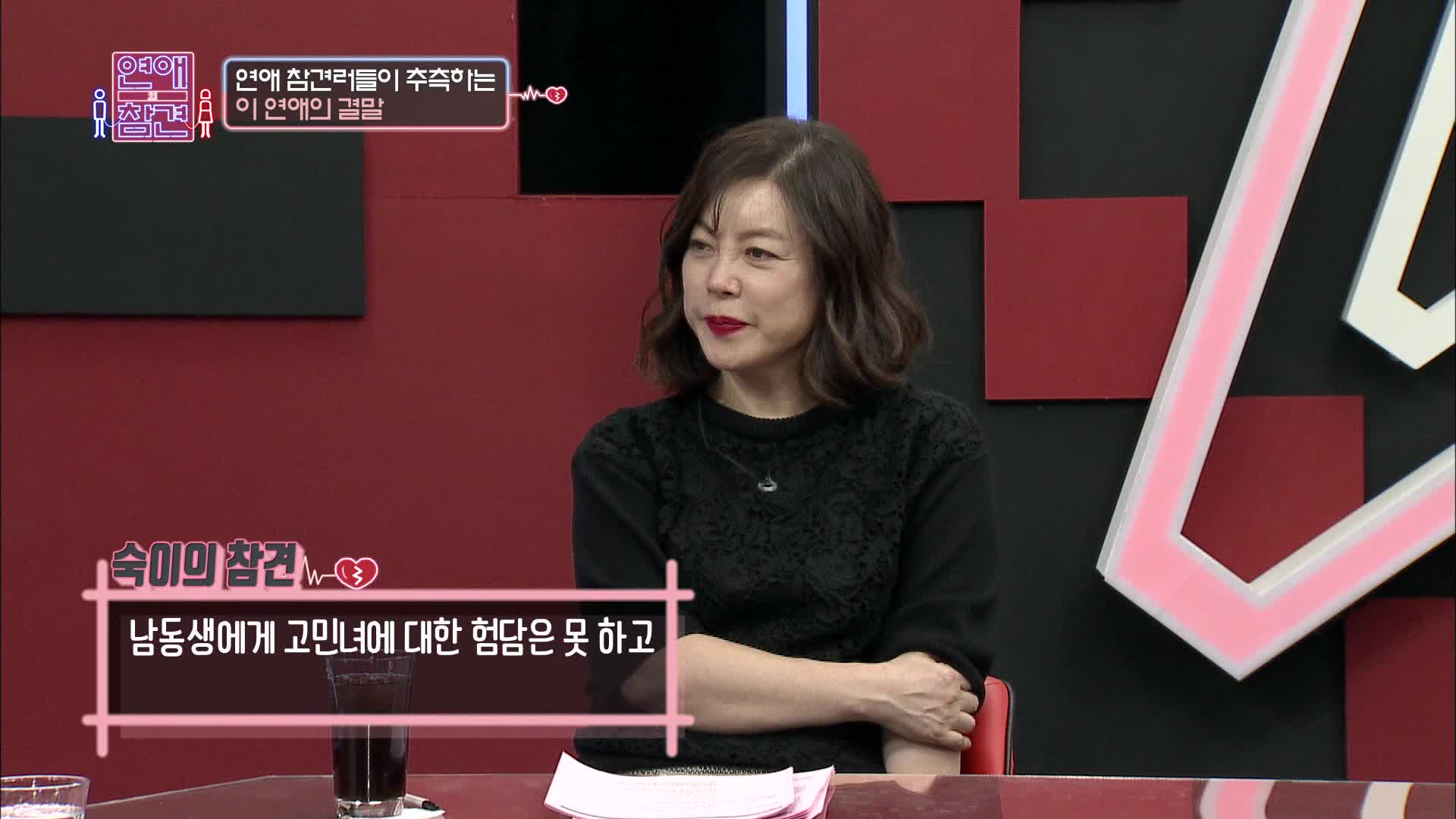 연애의 참견 1 14회