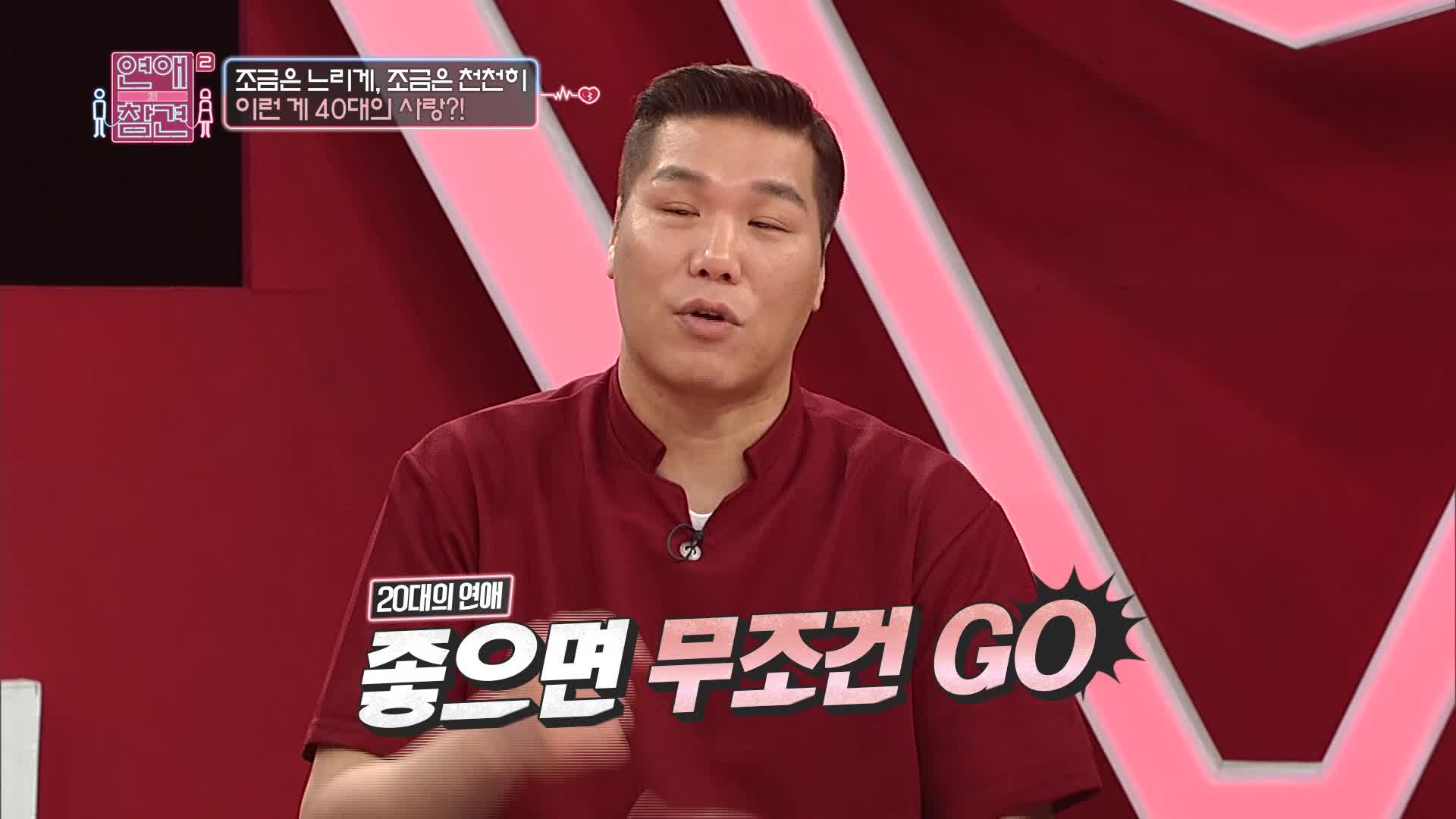 연애의 참견 2 47회