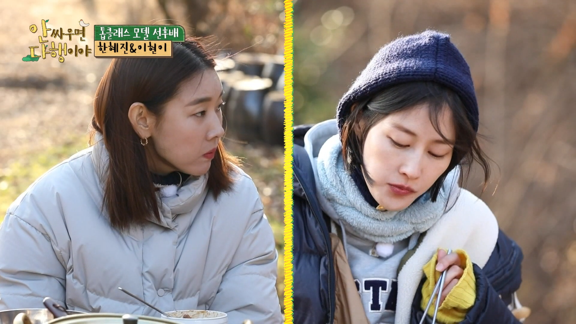 안싸우면 다행이야 18회