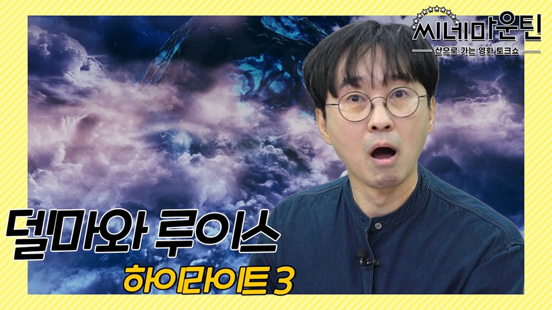 어린 항준이의 미스테리 친구 썰│씨네마운틴⛰