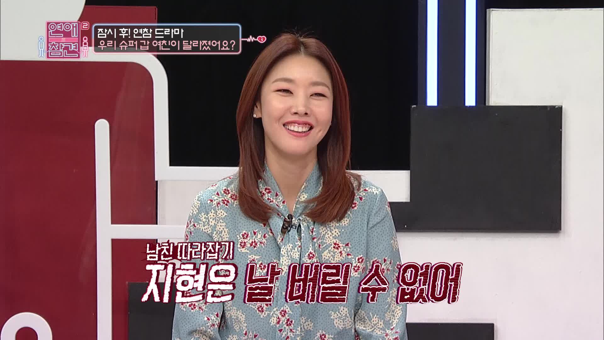 연애의 참견 2 68회