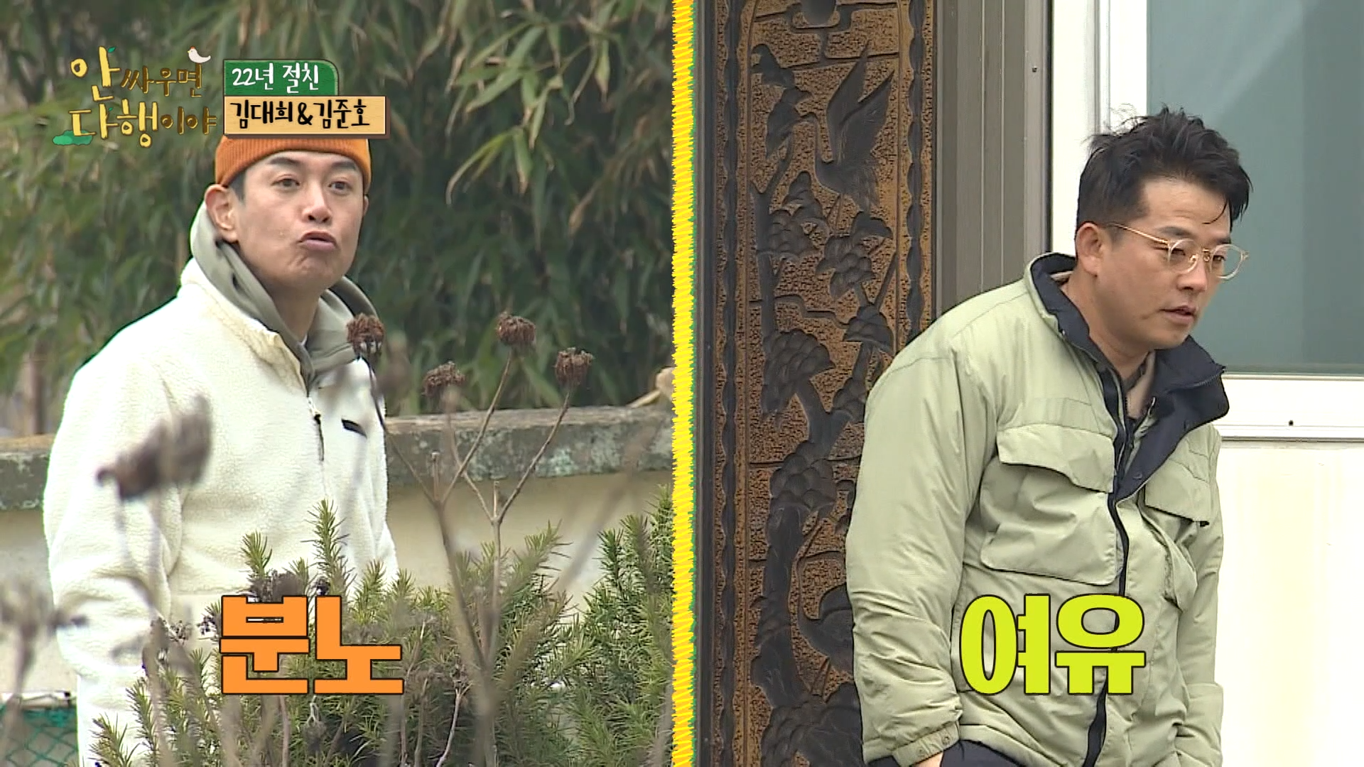 안싸우면 다행이야 24회