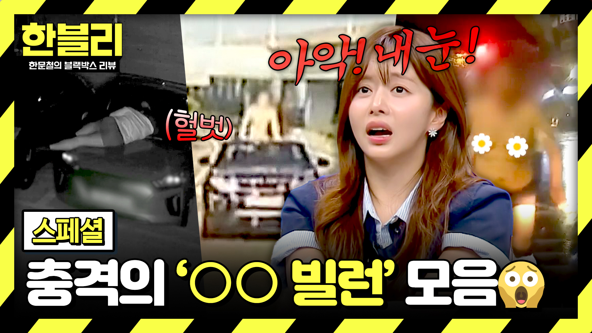 아악 내 눈! 두 눈을 의심케 한 충격의 ‘나체 빌런' 모음