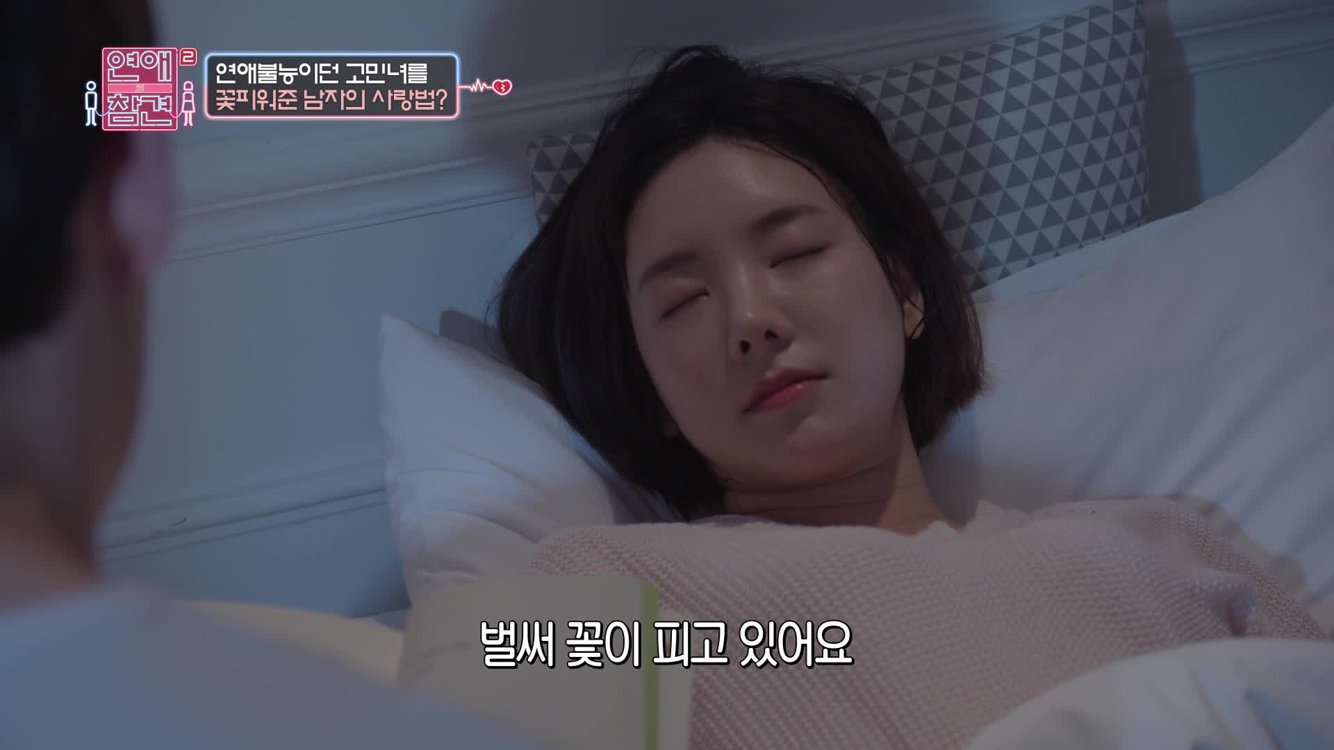 연애의 참견 2 44회