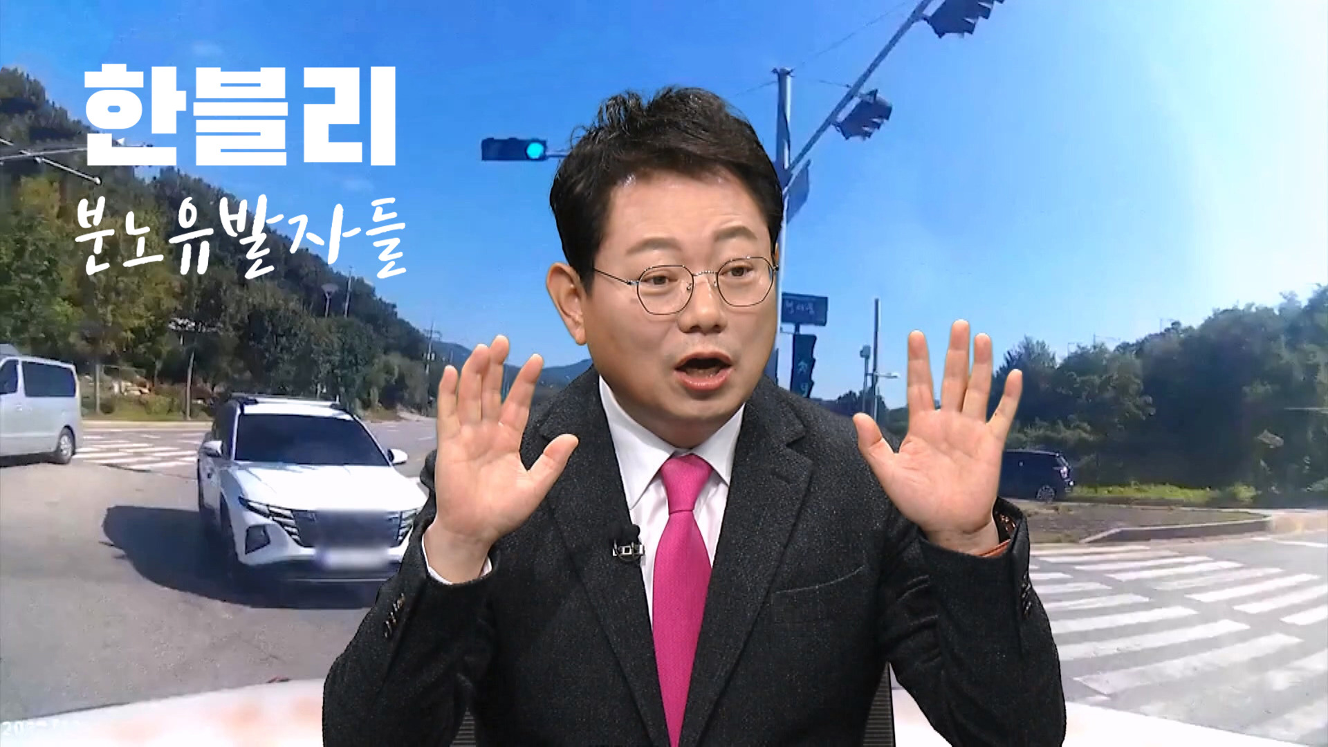 한블리 분노유발자들