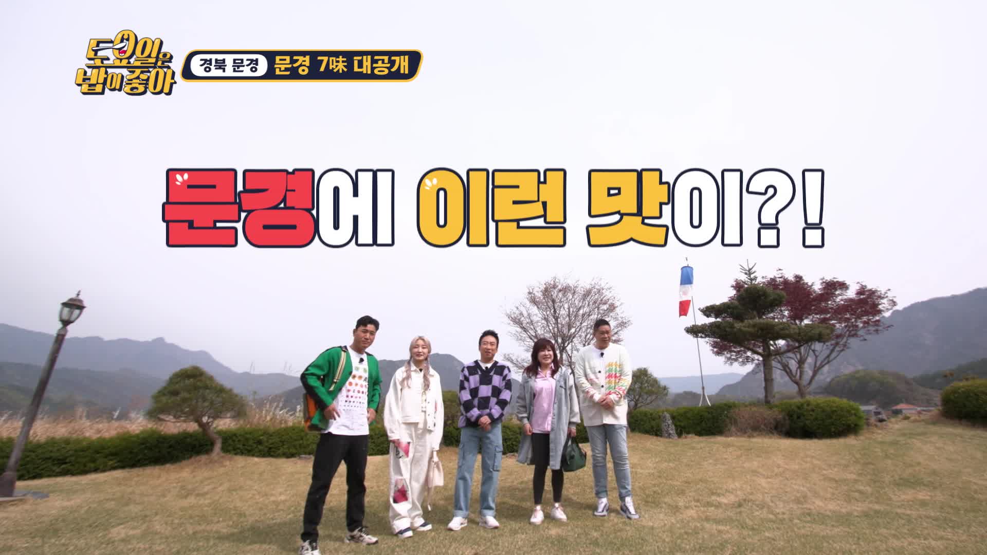 토요일은 밥이 좋아 21회