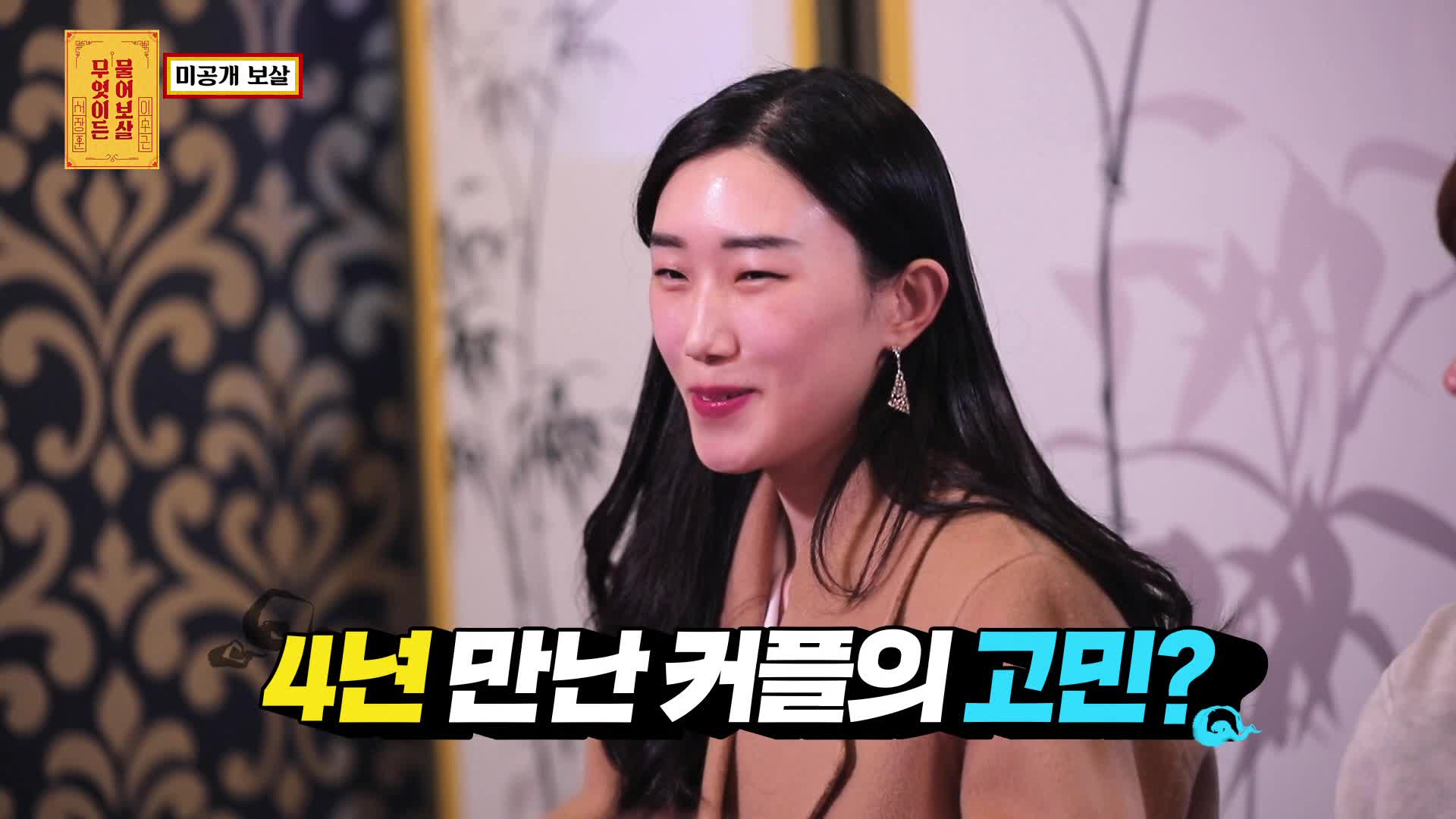 무엇이든 물어보살 5회