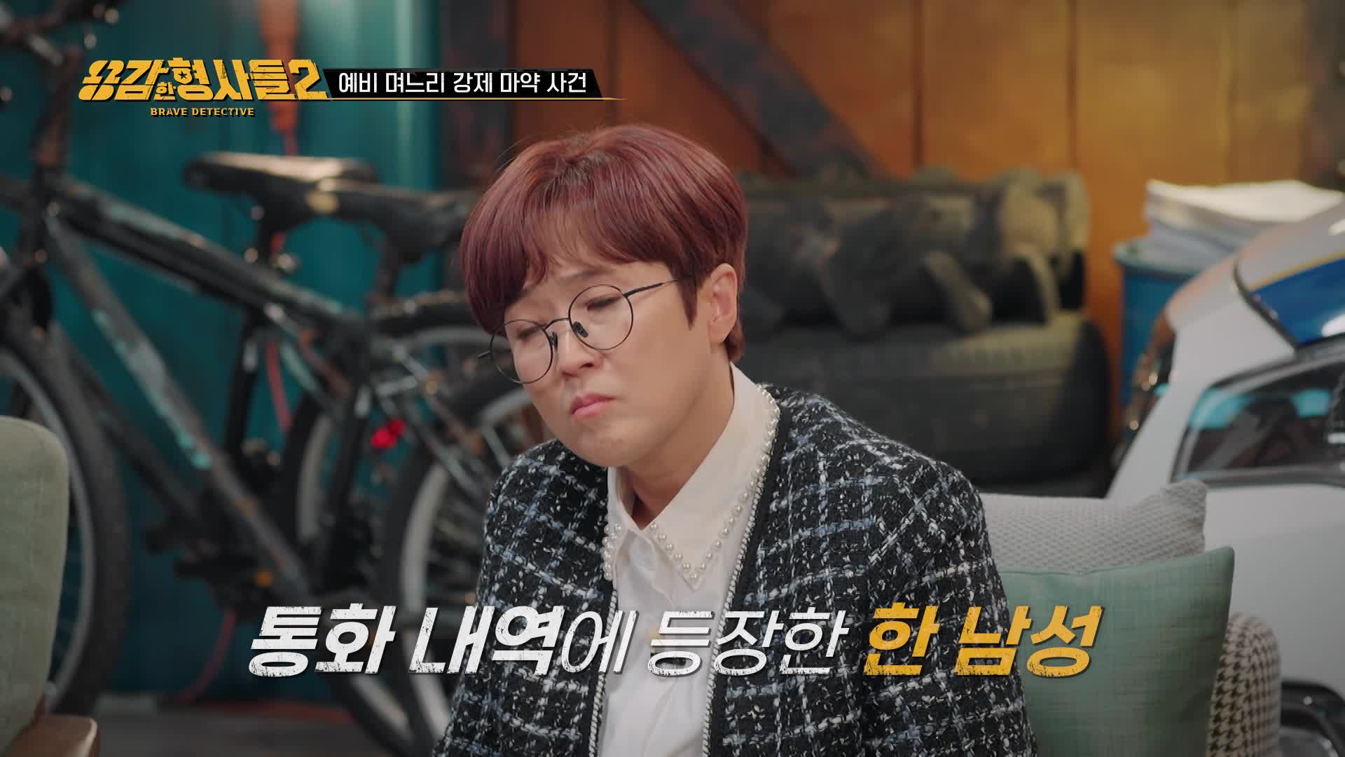 포천 예비 시아버지 마약사건 / 세종 성폭행 상황극