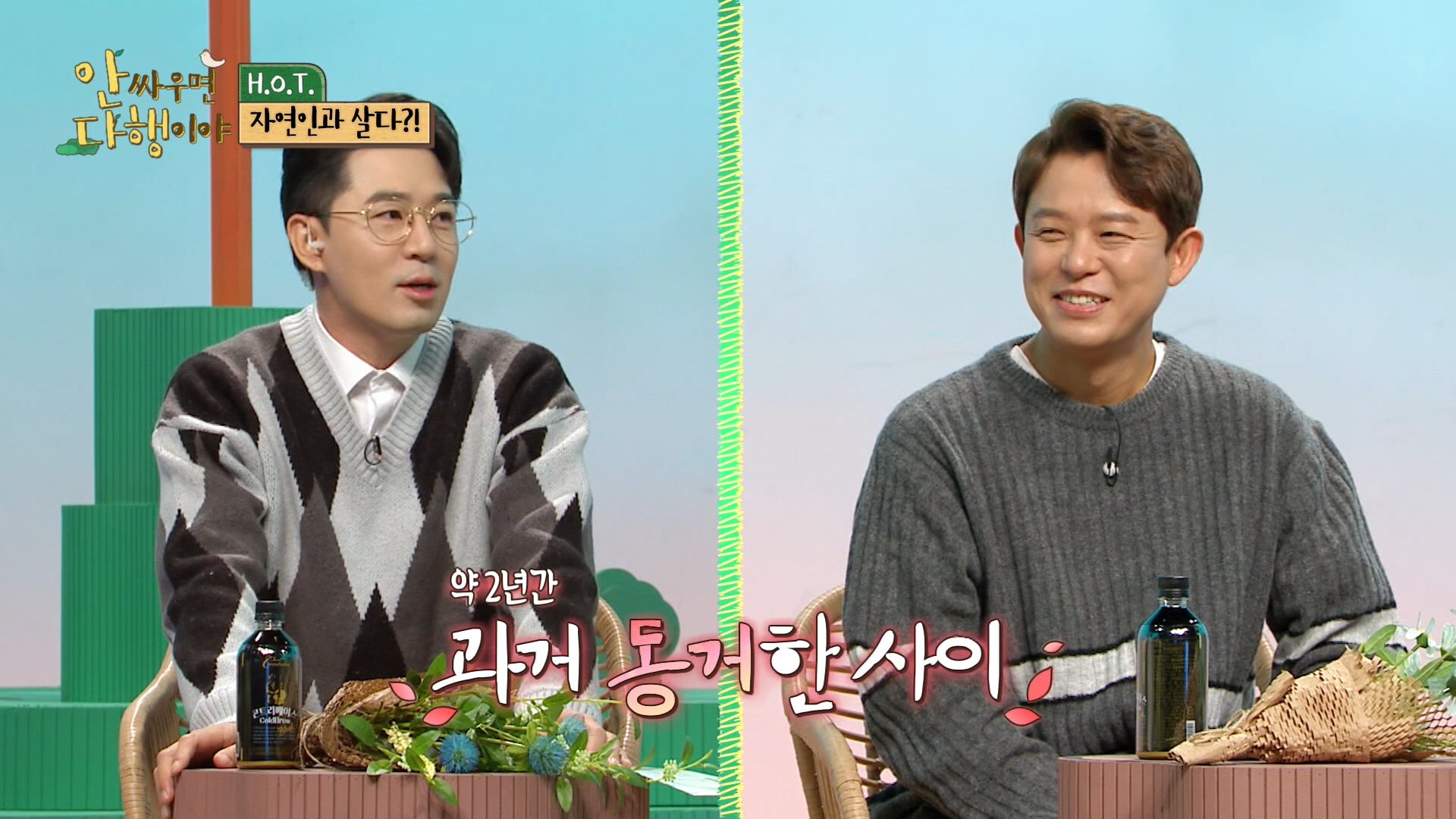 안싸우면 다행이야, 6회