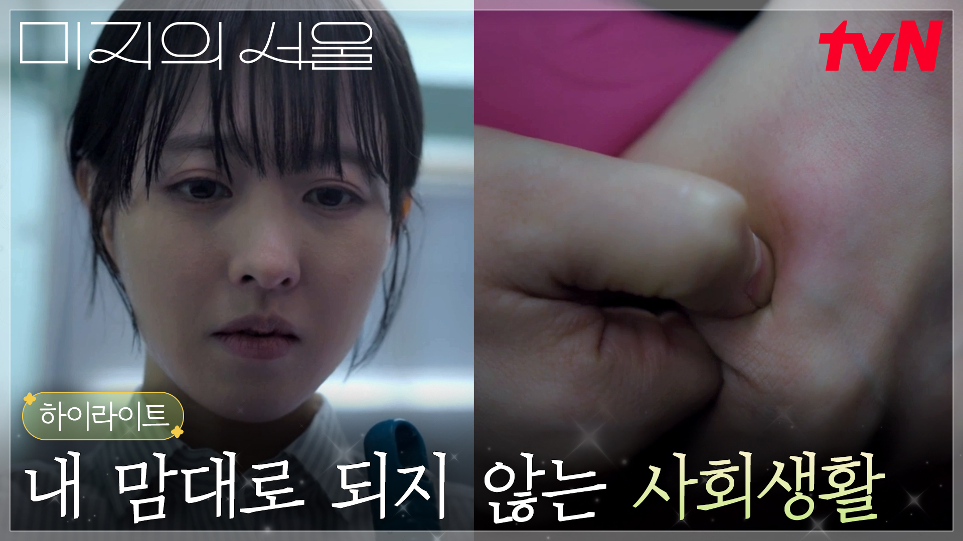 박보영(미지), 쌍둥이 언니 대신하는 직장 생활... 쉽지 않다ㅠㅠ