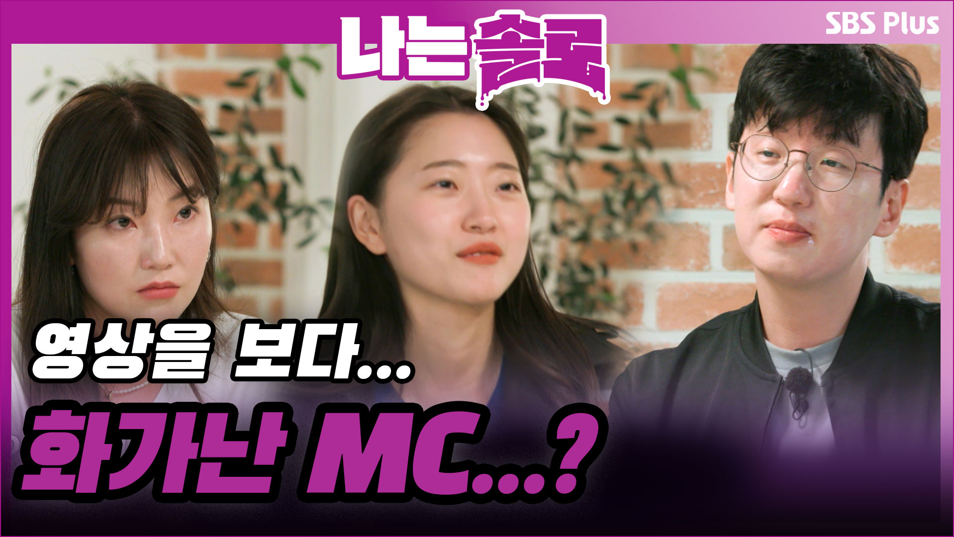 나는 SOLO [9기] 57회