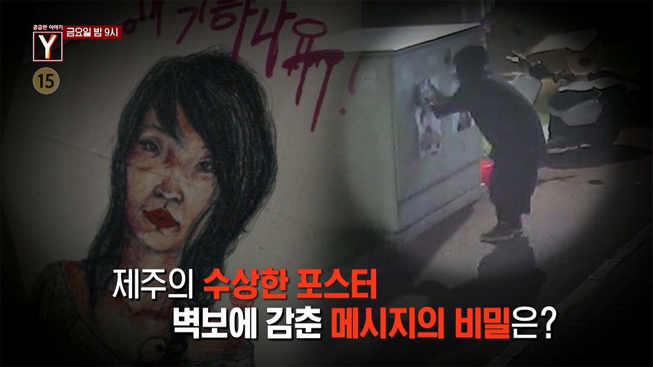 궁금한 이야기 Y 645회