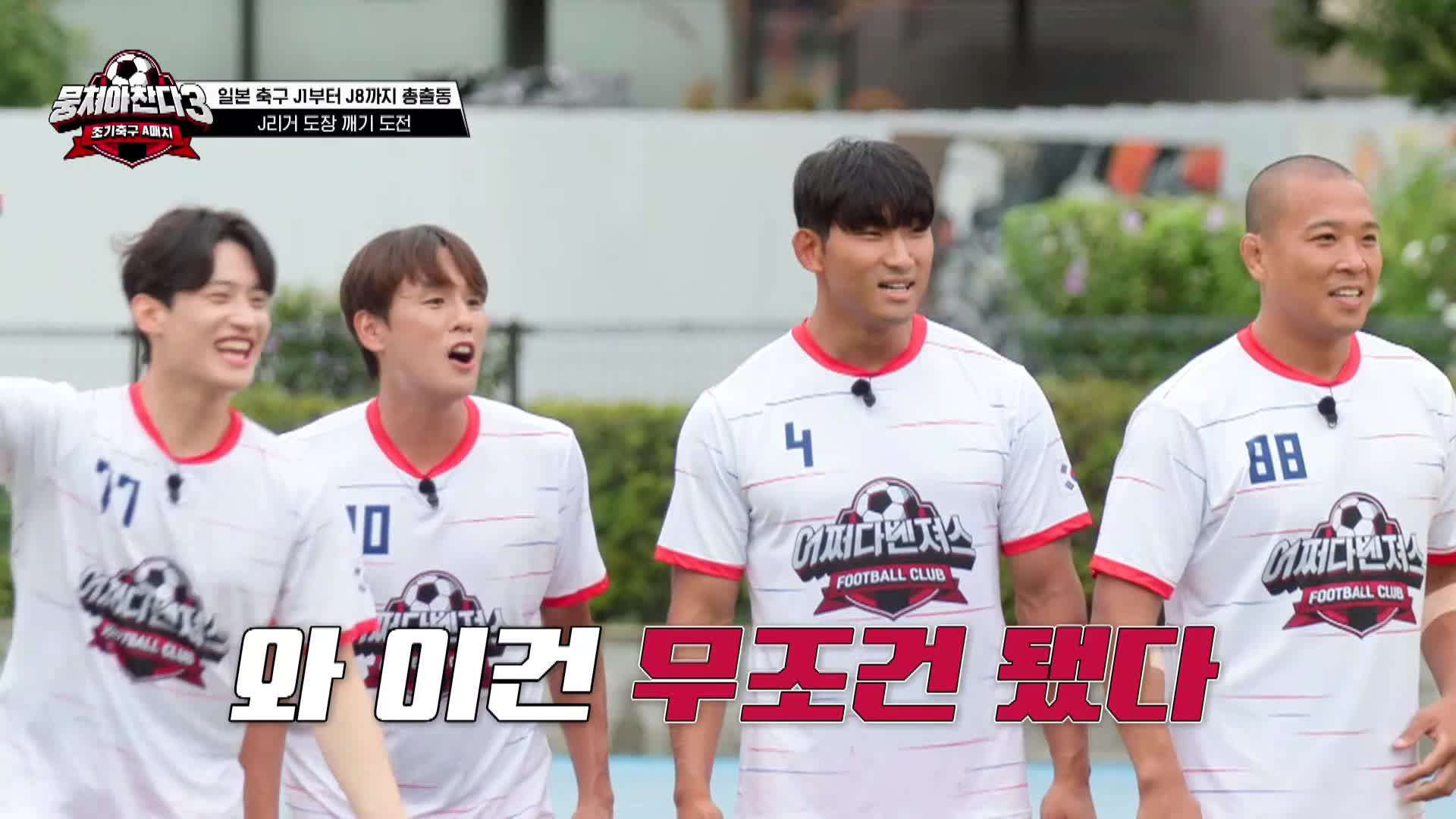 뭉쳐야 찬다3 7회