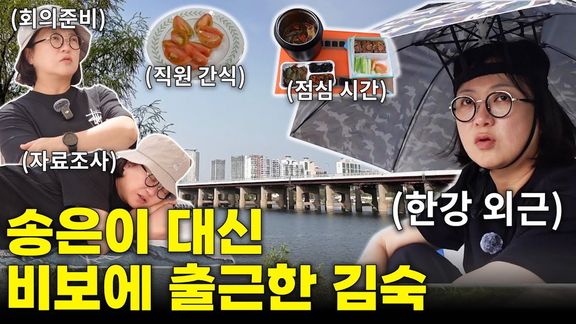 "숙이는 회사에서 뭐해?..." 아이디어 짜러 외근 나간 숙이사의 하루