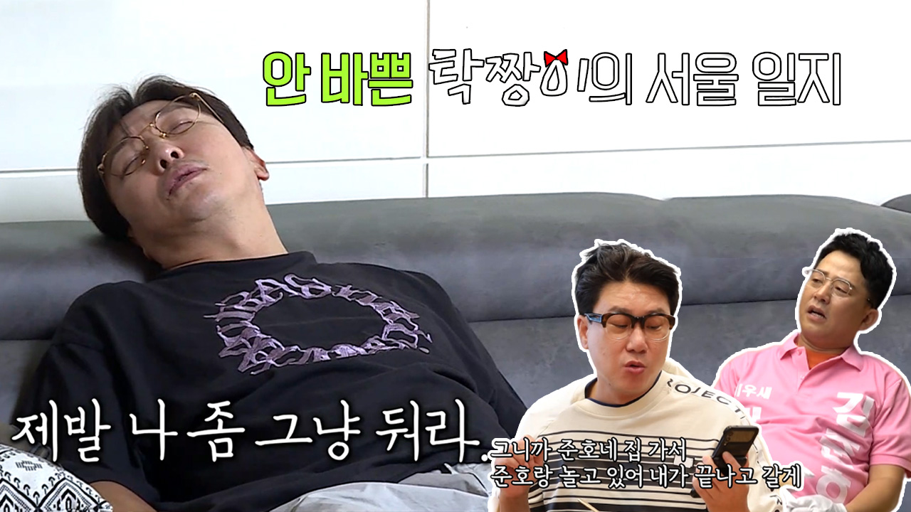 미운 우리 새끼 299회