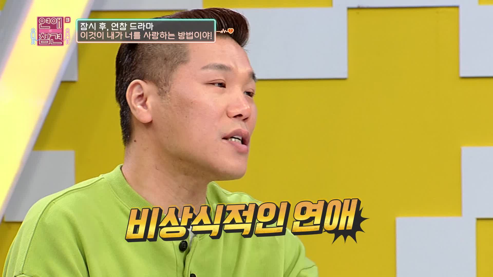 연애의 참견 3 19회