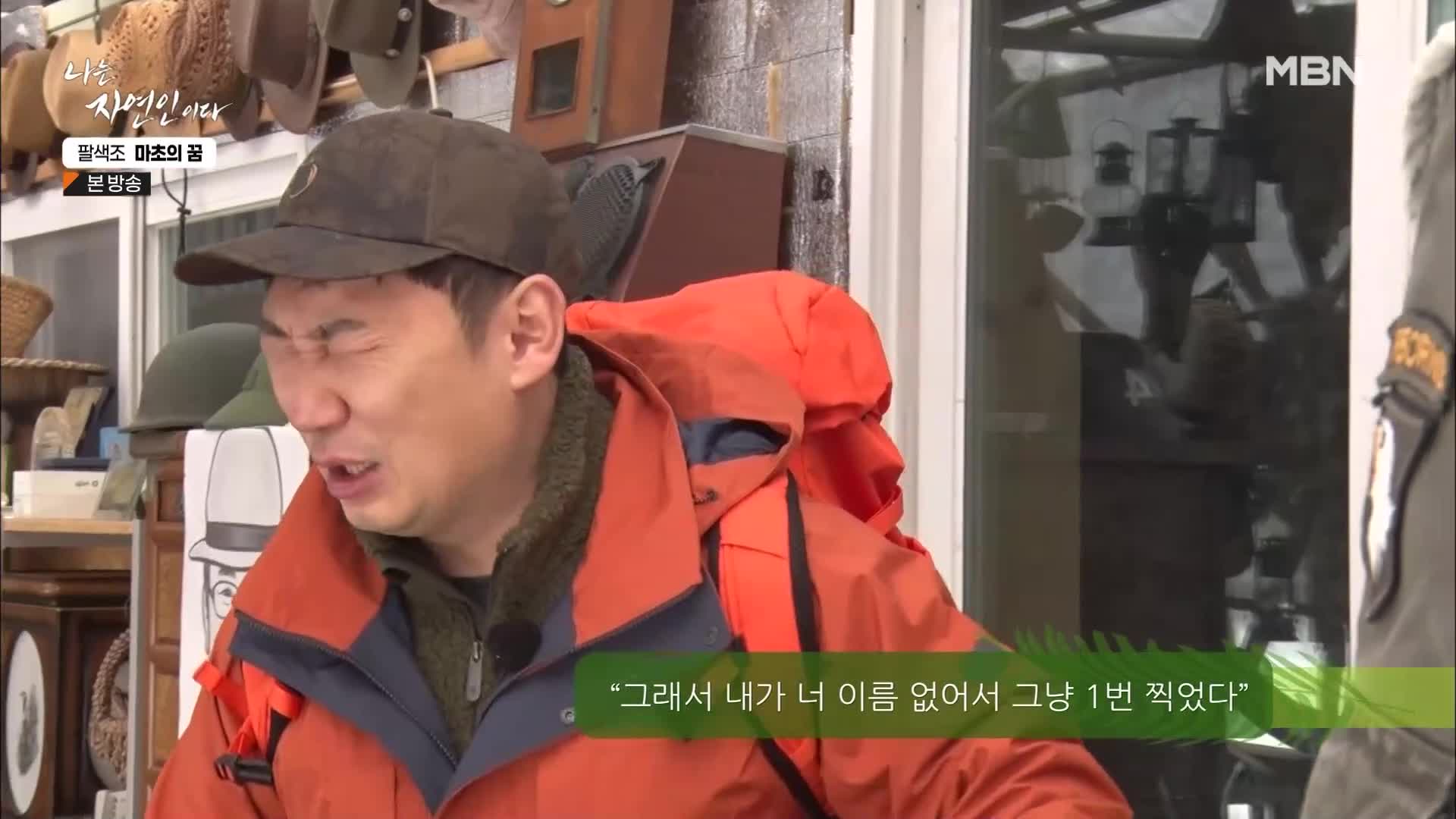 나는 자연인이다 544회