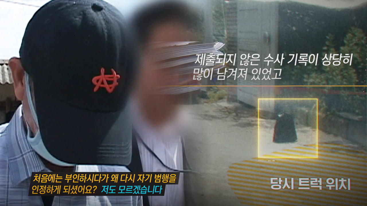 그것이 알고싶다 1385회