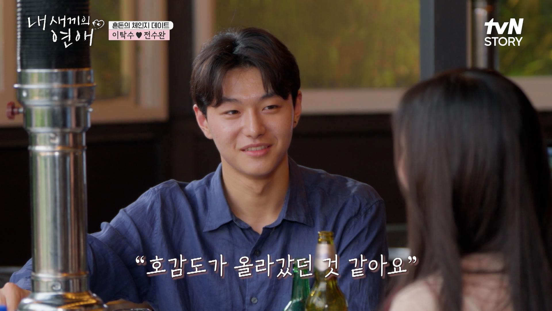 내 새끼의 연애 4회 하이라이트