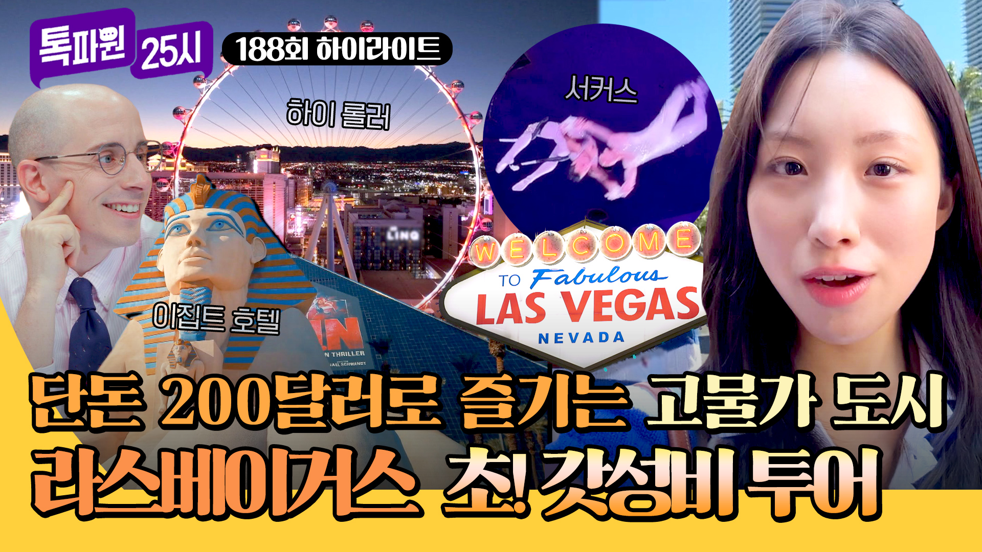 LA부터 라스베이거스까지 미국 완전정복