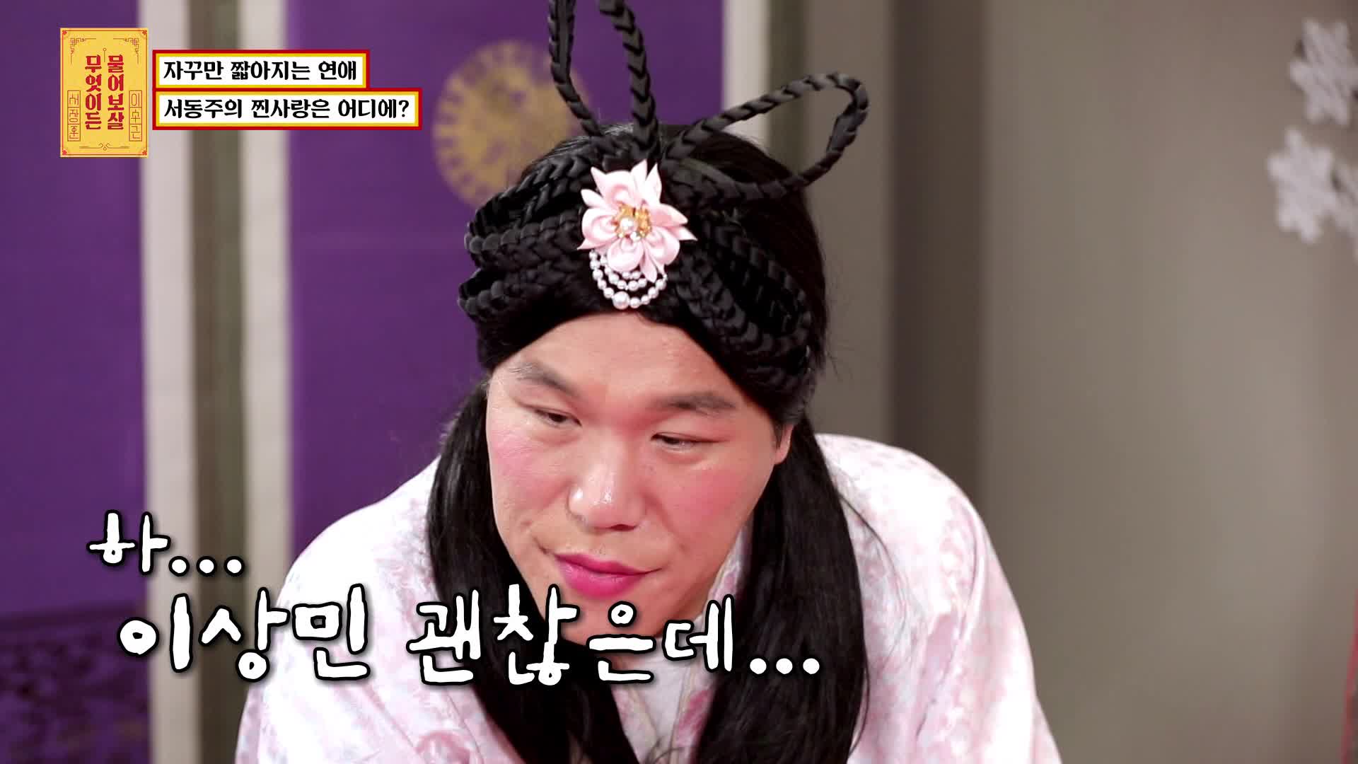 무엇이든 물어보살 48회