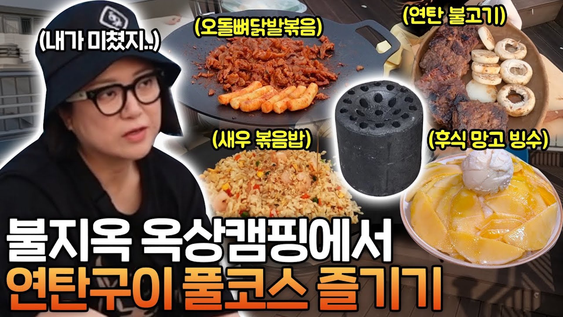 스불재 김숙🔥 폭염주의보 뜬 날 불가마 옥상캠핑한 사연 ㅋㅋㅋ