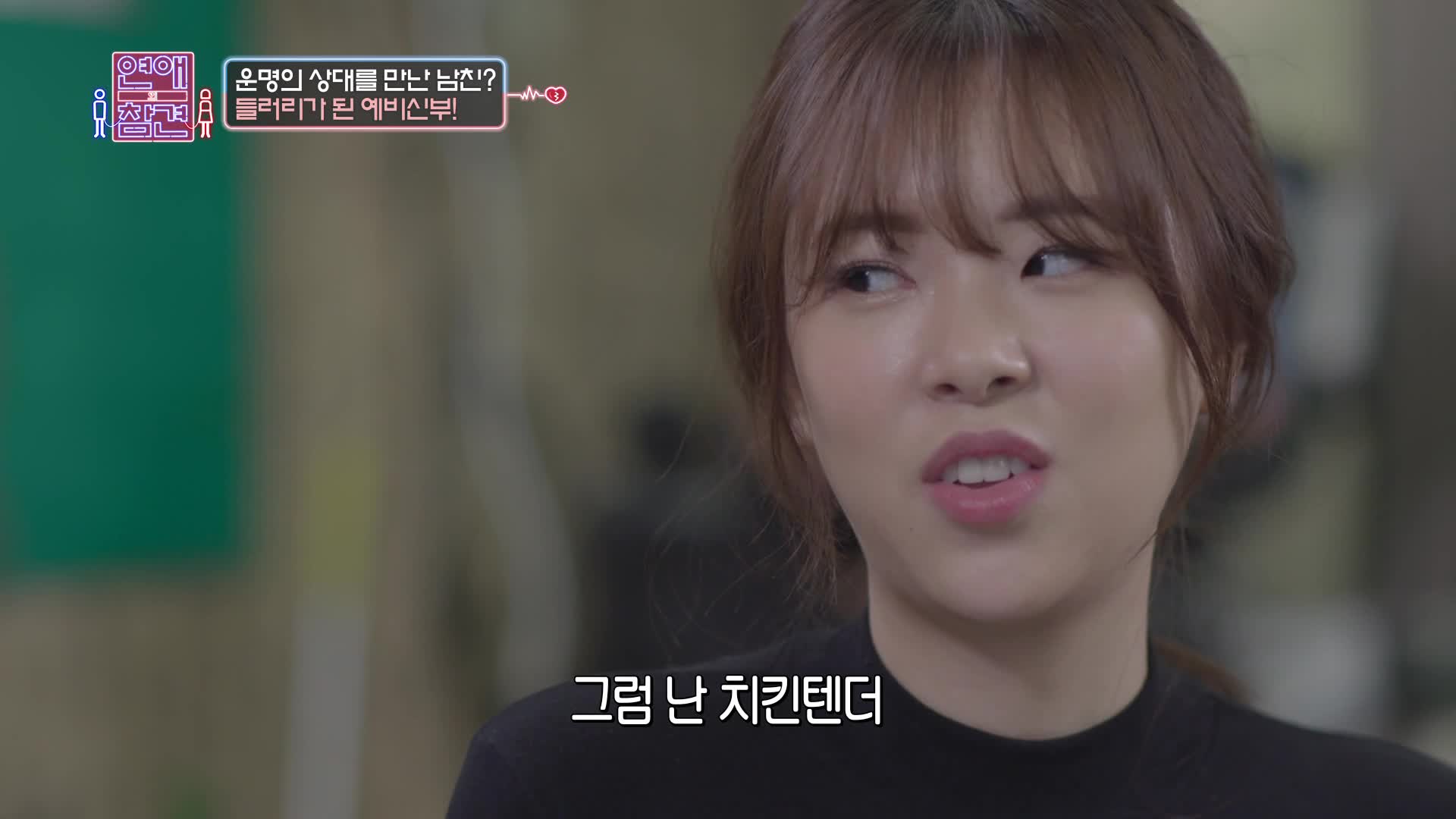 연애의 참견 1 7회