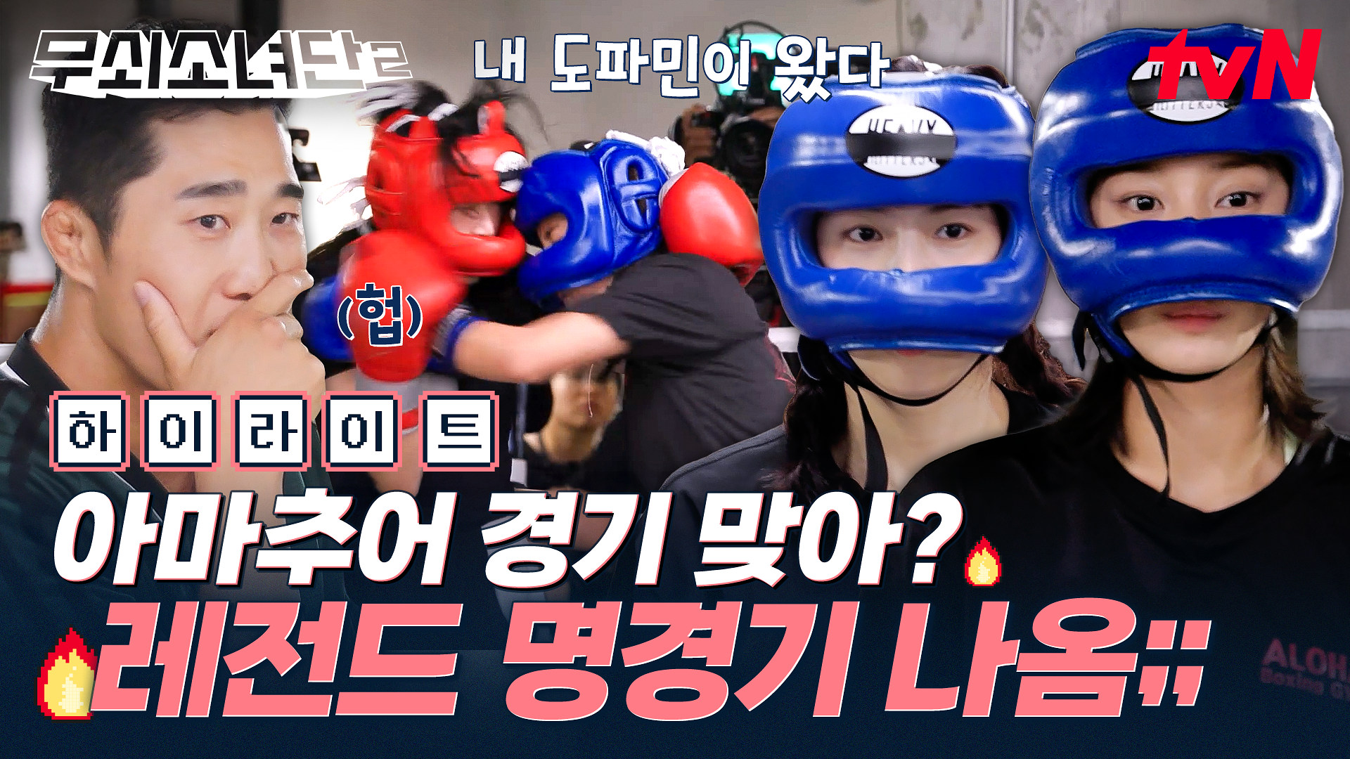 무쇠소녀단2 8회 하이라이트