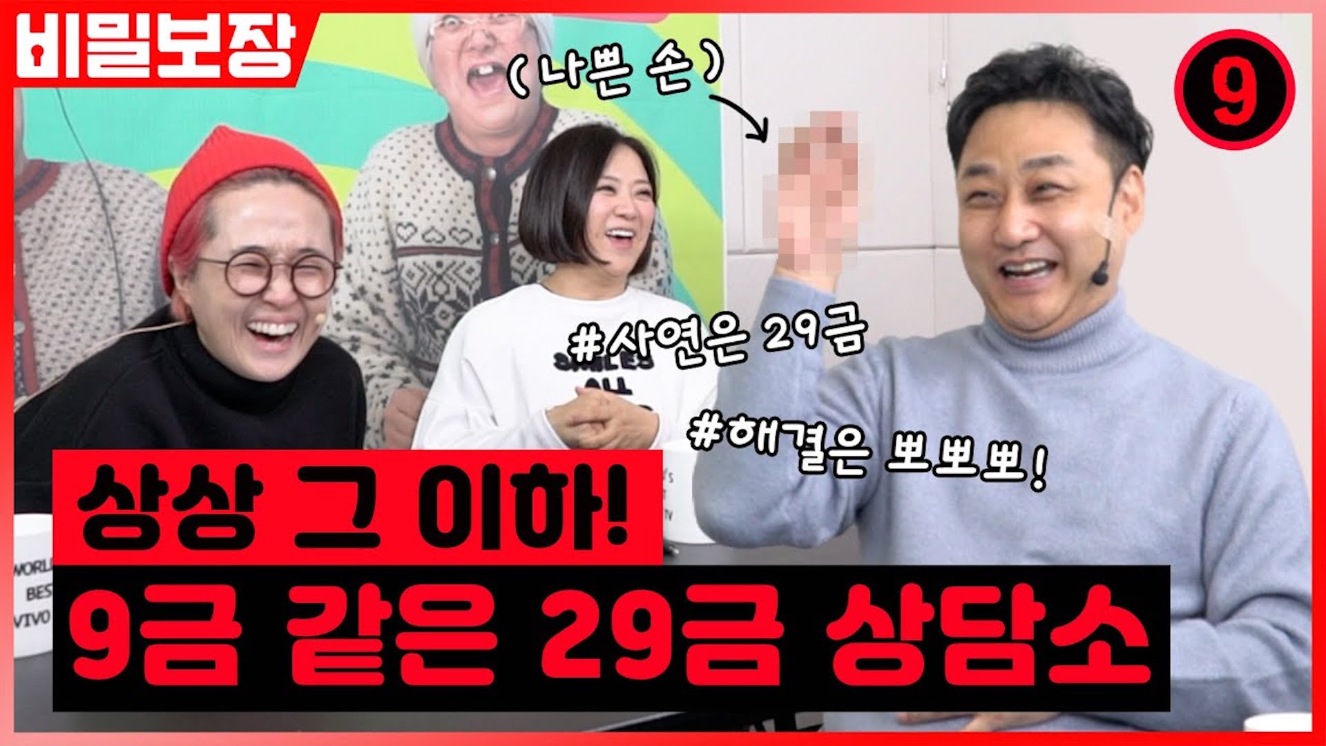 돌아온 비밀보장 (9금 같은) 29금 특집! (ft.색마 김수용)