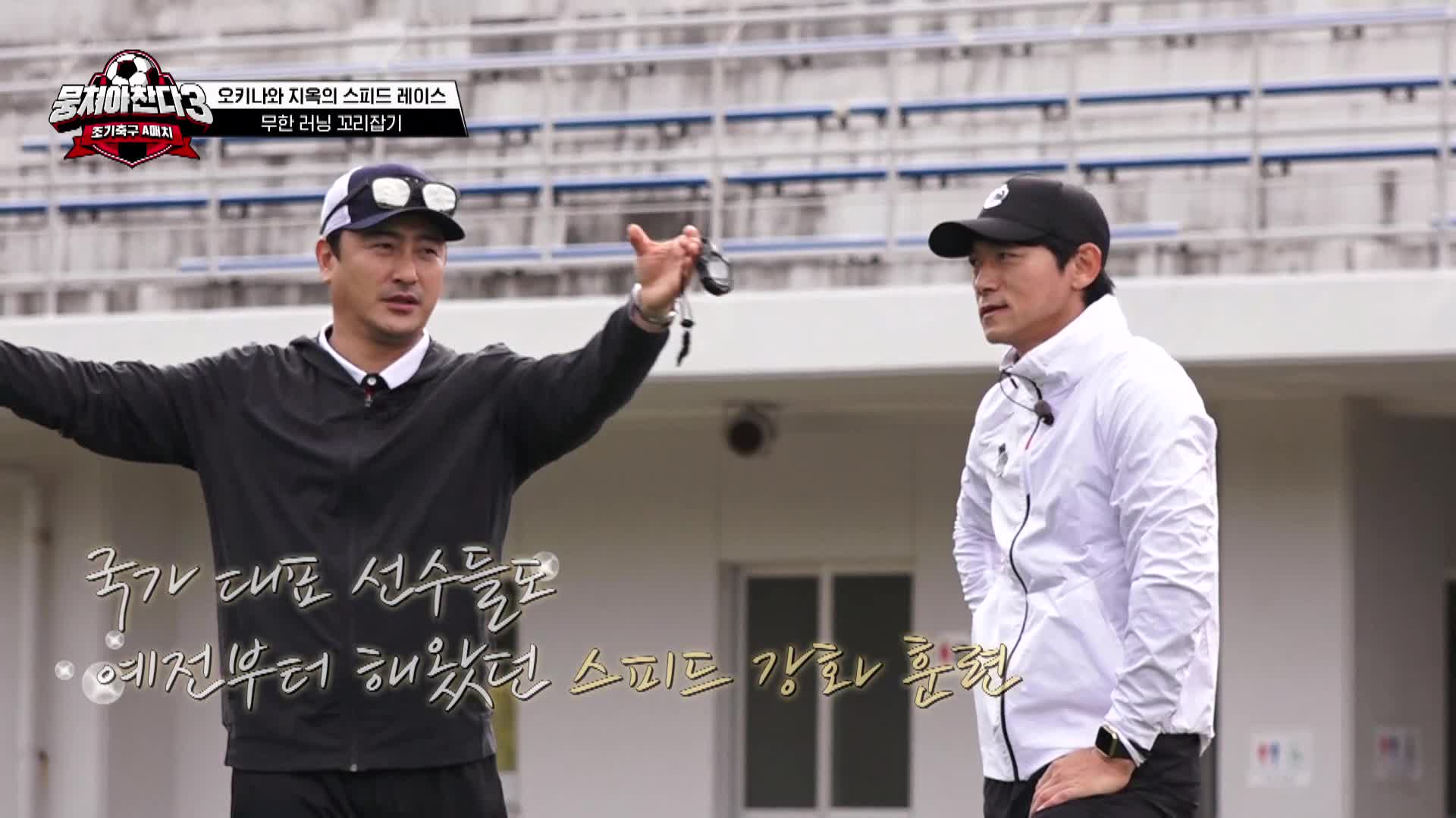 뭉쳐야 찬다3 20회