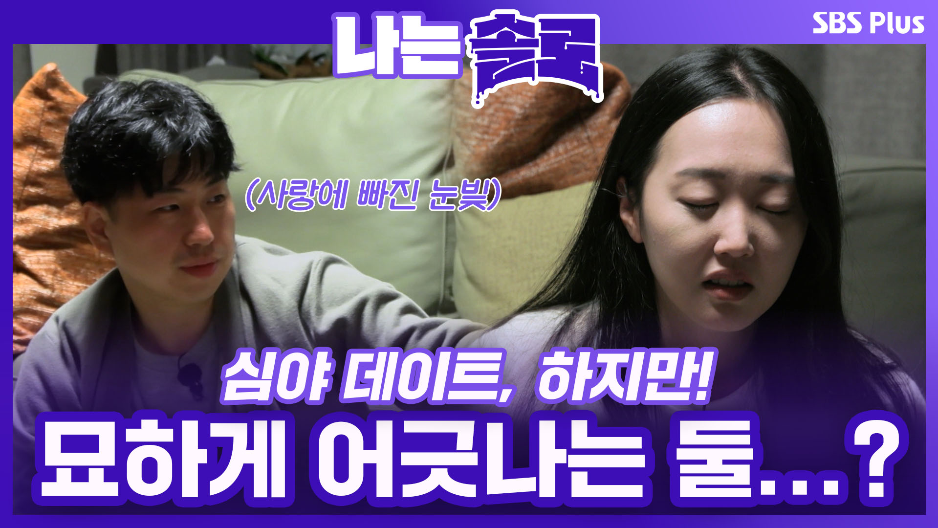 나는 SOLO [12기] 79회