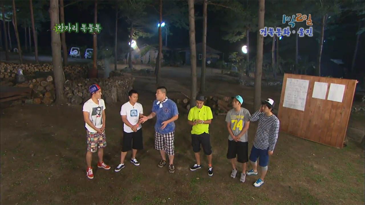 1박2일 154회