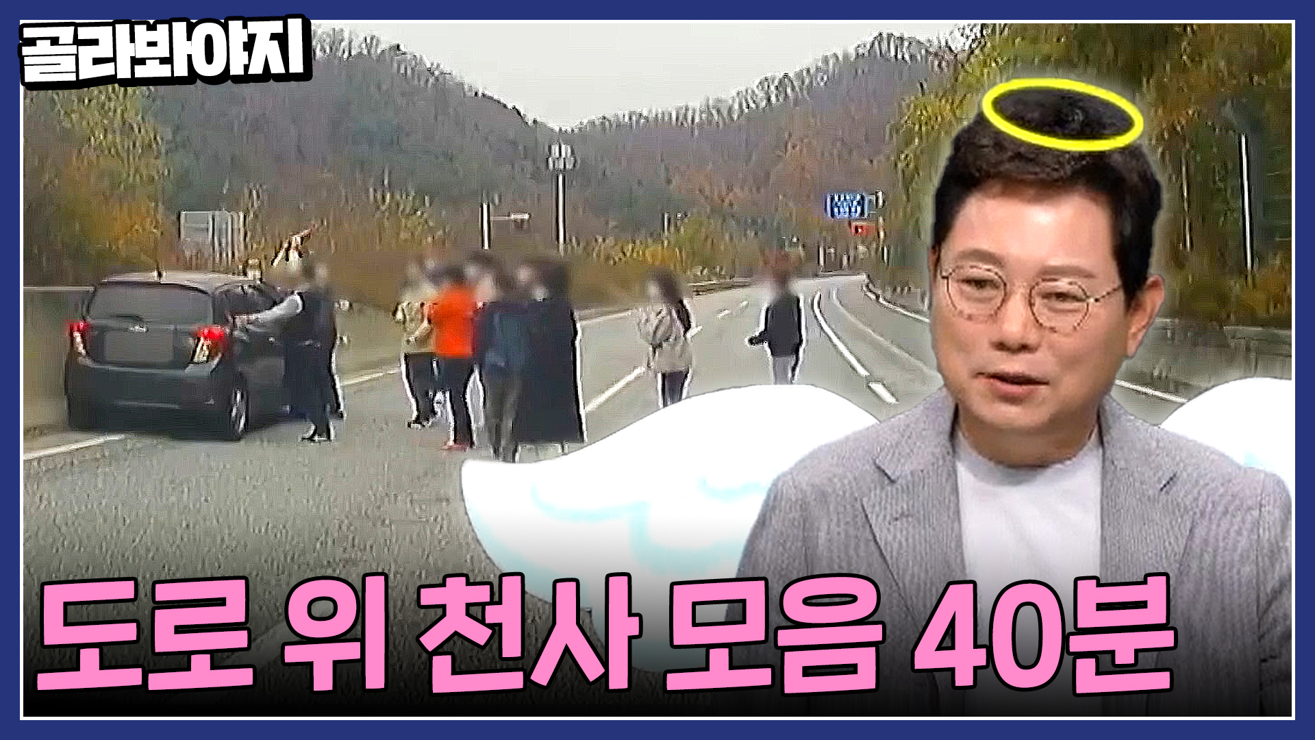 고속도로에서 의식 잃은 운전자 구출한 시민들!! 도로 위 천사들 모음