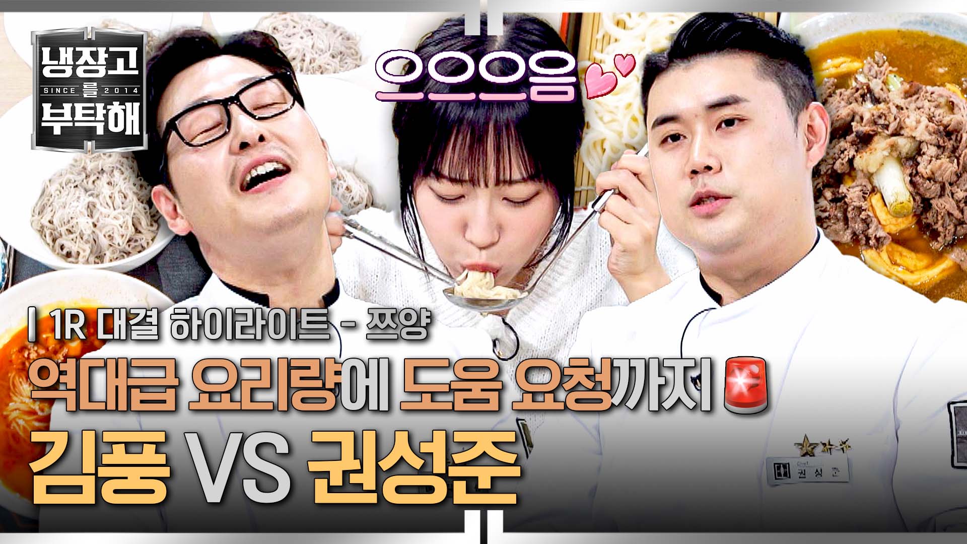 "이거? (※쯔양 기준) 1인분" 국자 먹방까지 등장한 초大식가 맞춤 대결 | 48회