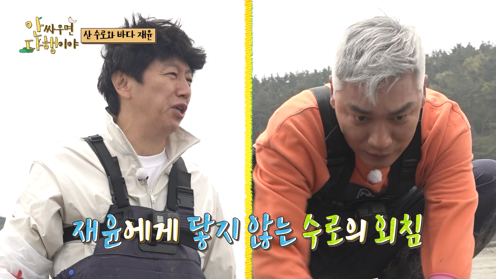 안싸우면 다행이야 33회