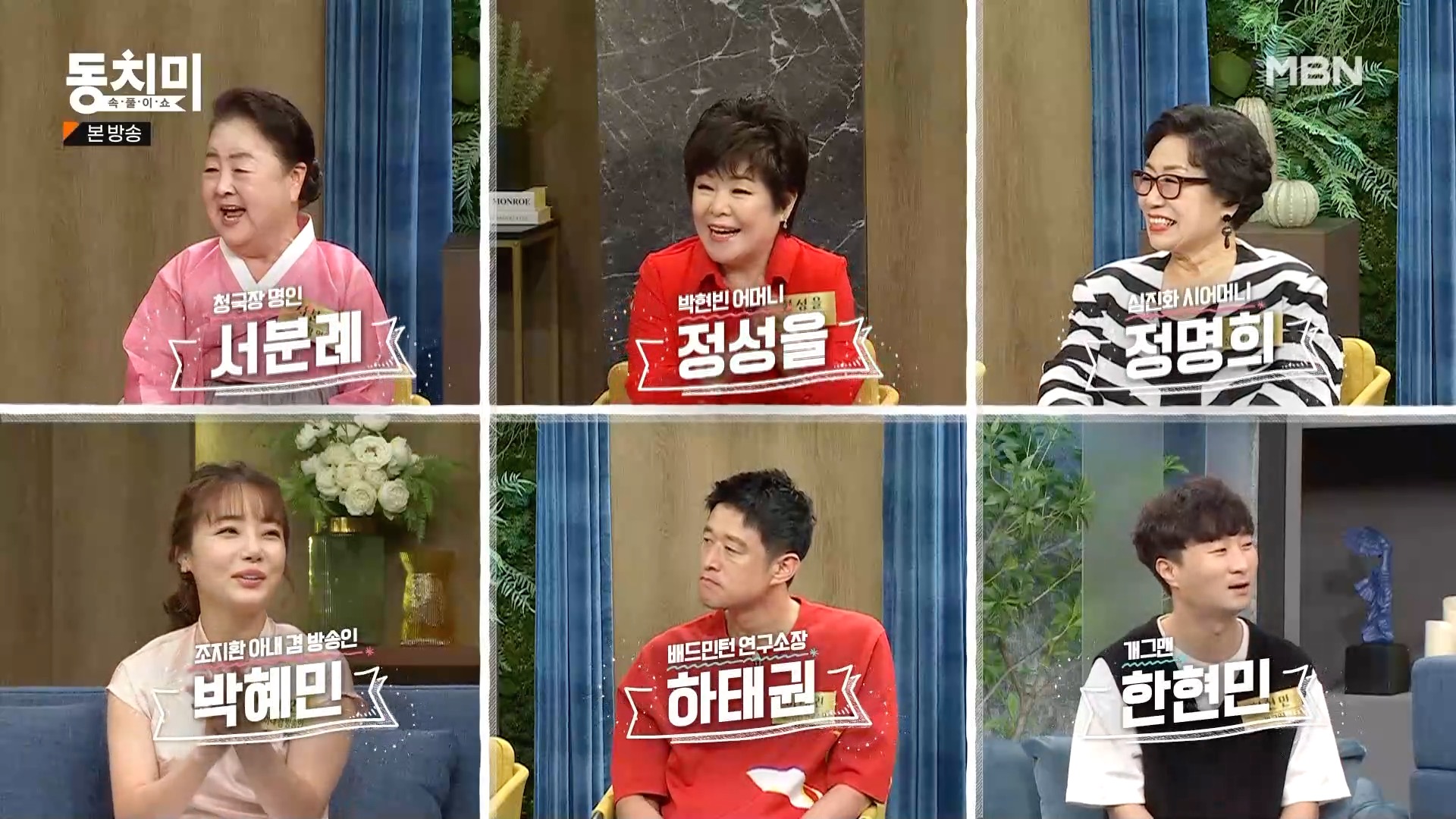 속풀이쇼 동치미 508회