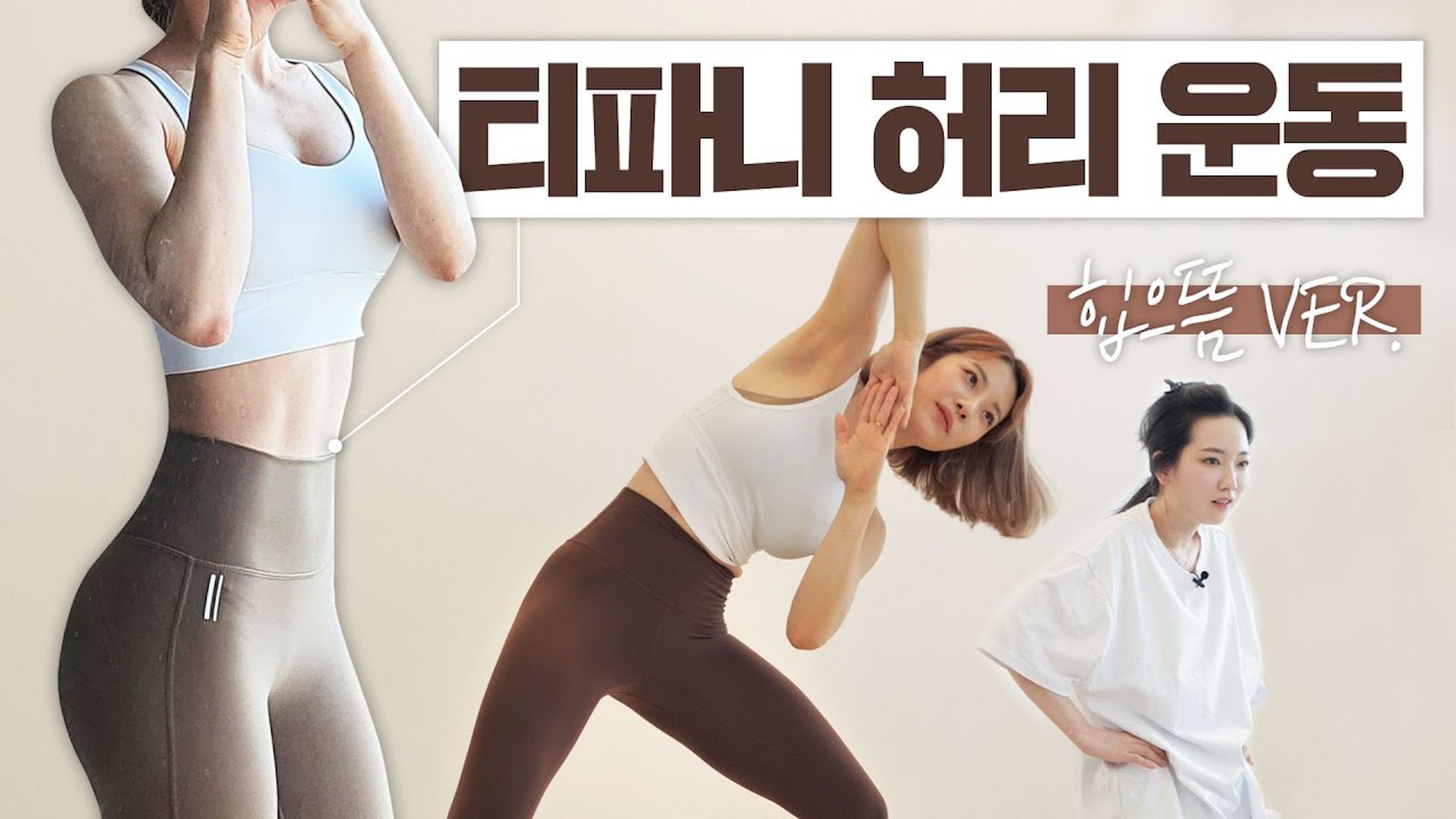 (층간소음X, 설명O) 옆구리랑 이별하는 티파니 허리운동 같이해요