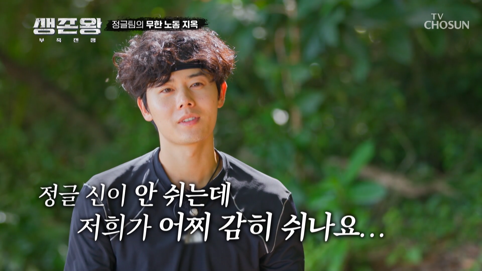 탈락 위기의 정글팀. 정글팀을 노리는 피지컬팀 X 군인팀! 정글팀의 운명이 걸