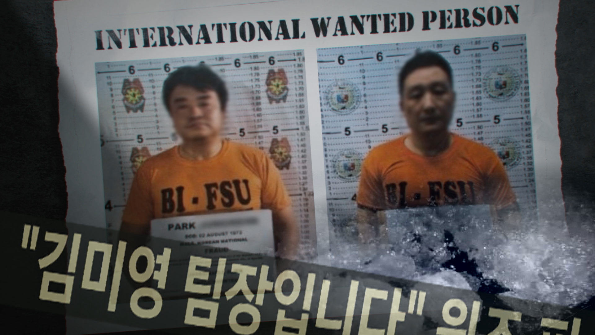 그것이 알고싶다 1405회